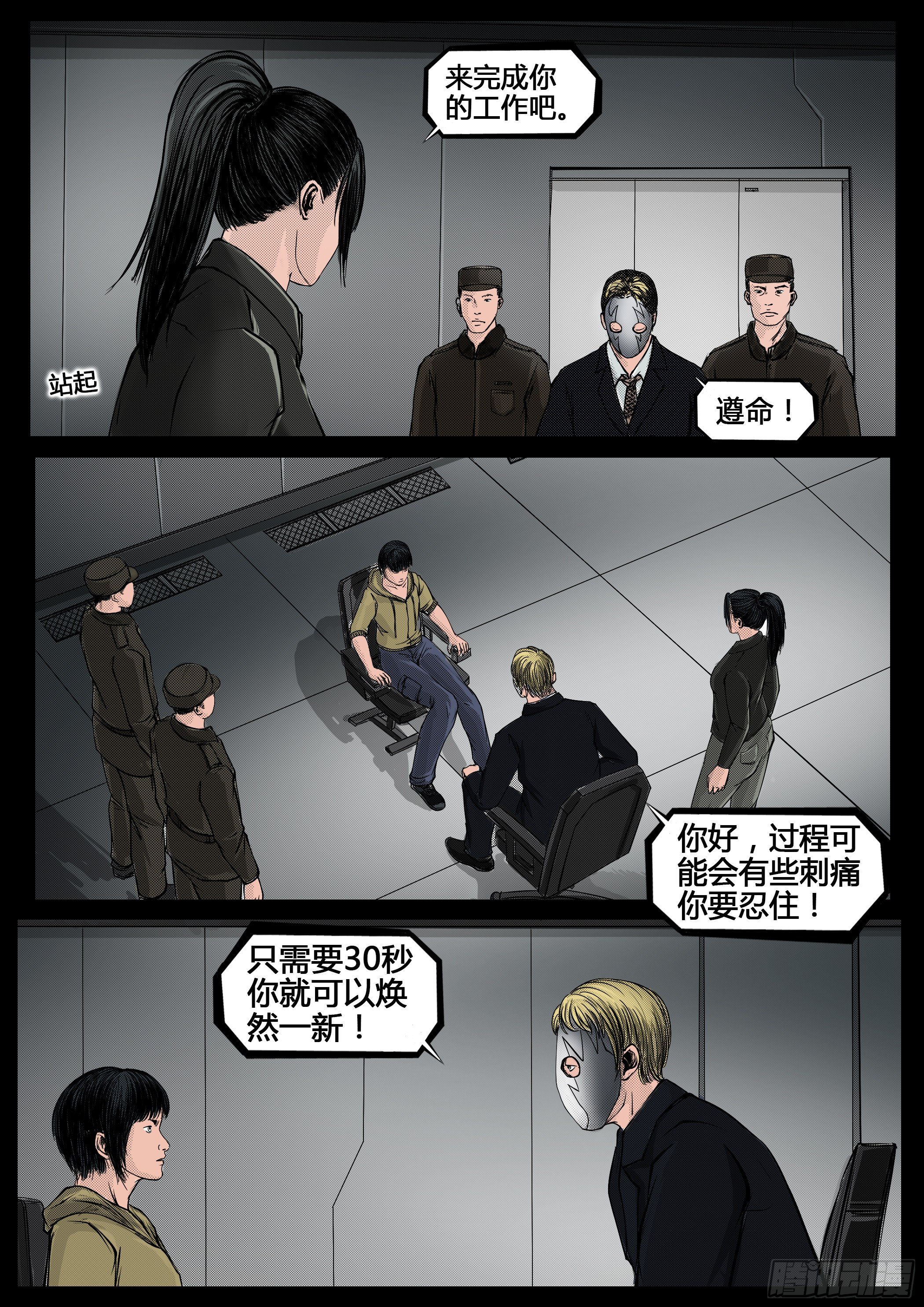 《暗源》第四季与神征途45话 第1页
