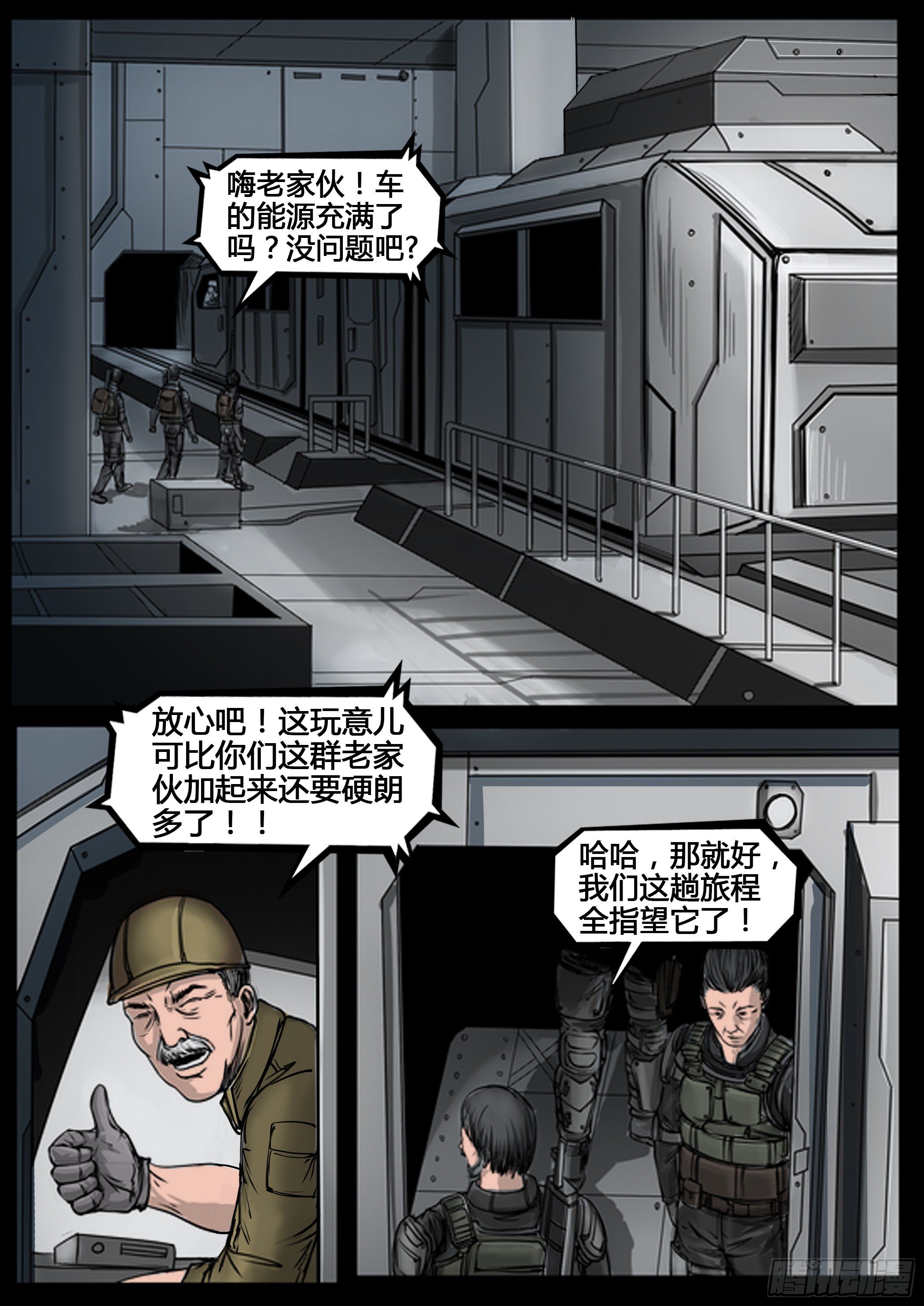 《暗源》第四季与神征途47话 第10页