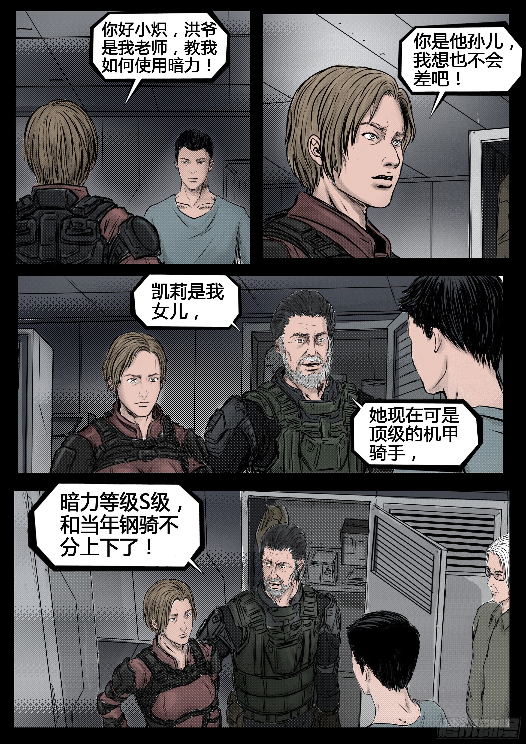 《暗源》第四季与神征途47话 第2页