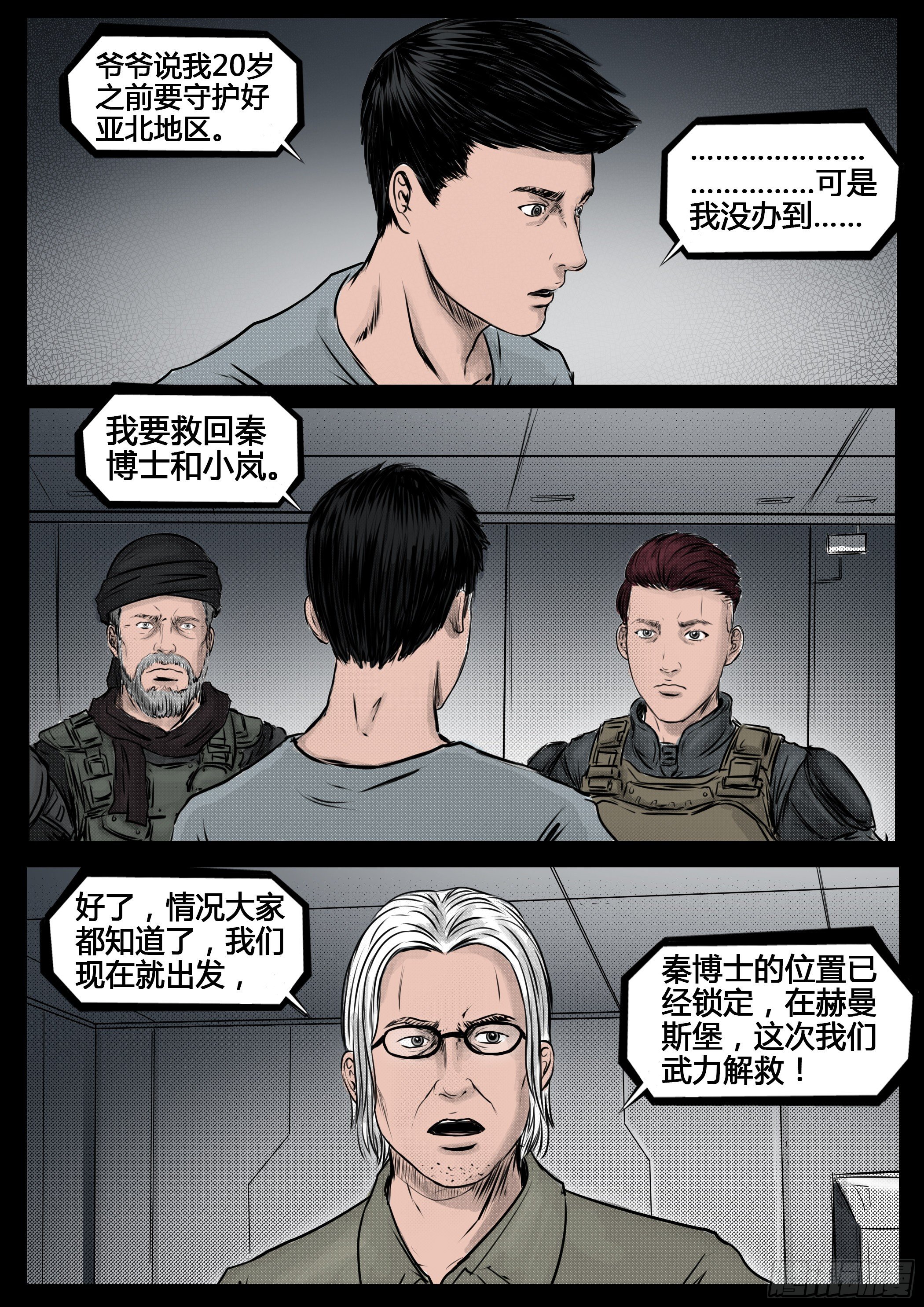 《暗源》第四季与神征途47话 第4页