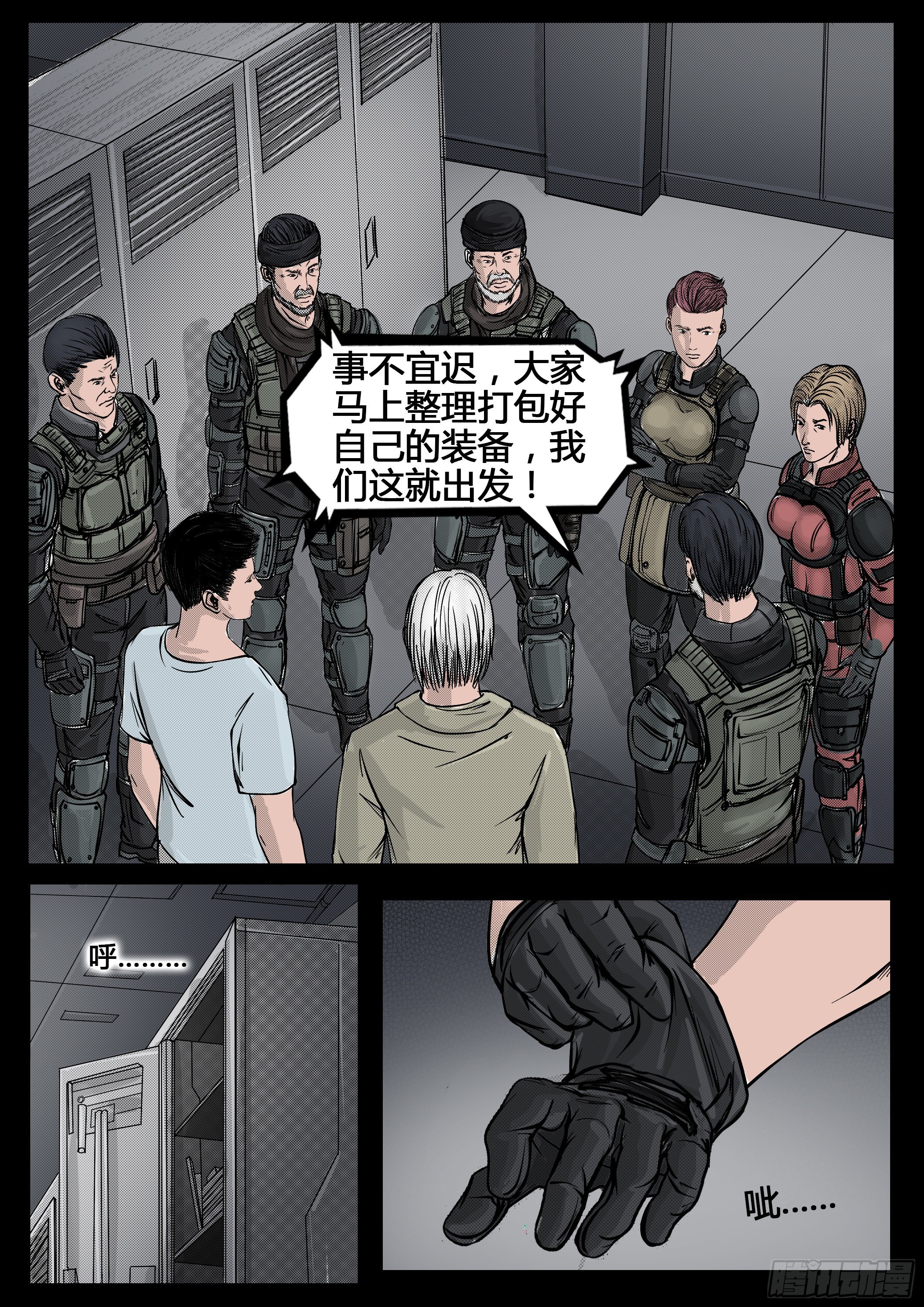《暗源》第四季与神征途47话 第6页