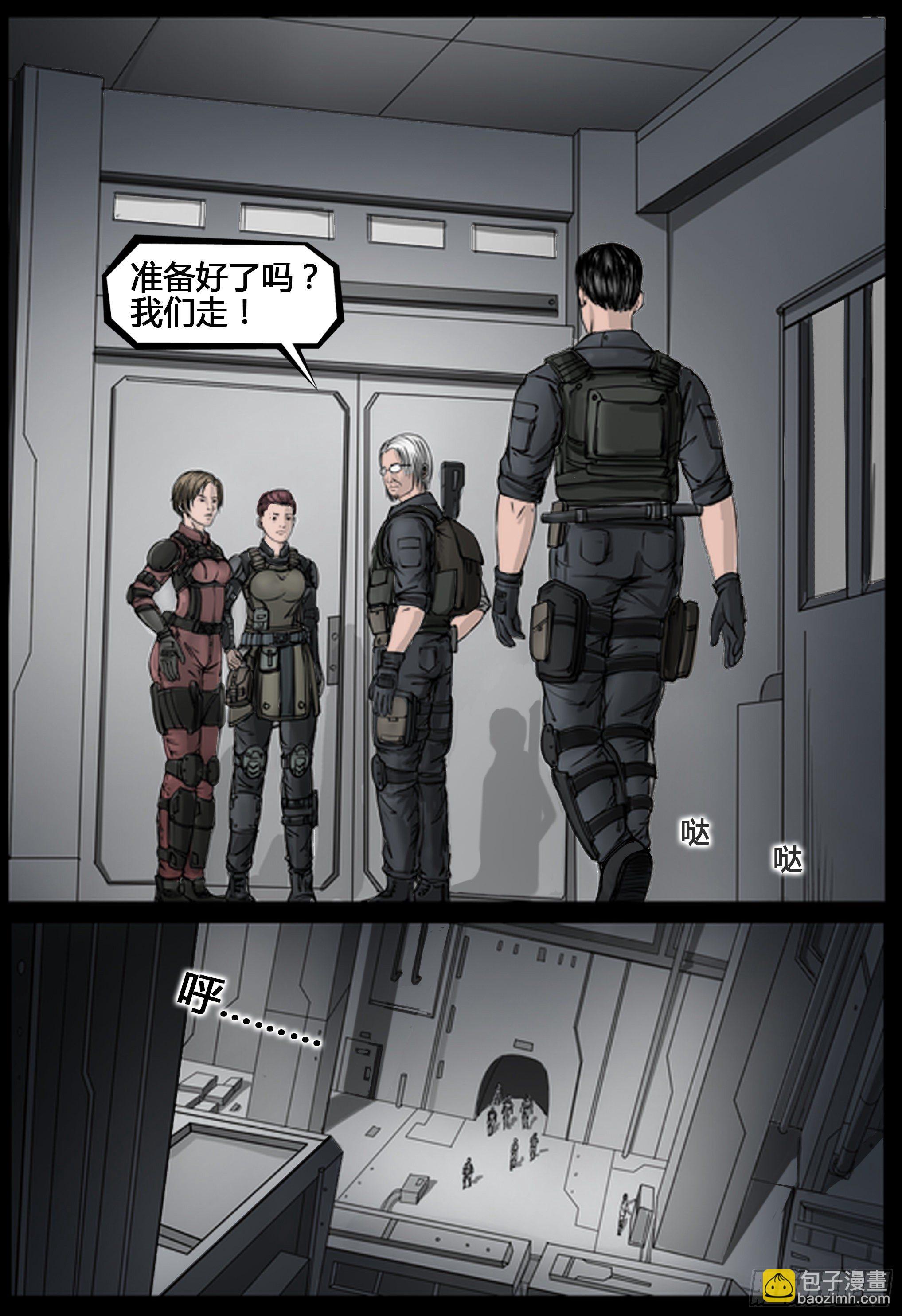 《暗源》第四季与神征途47话 第9页