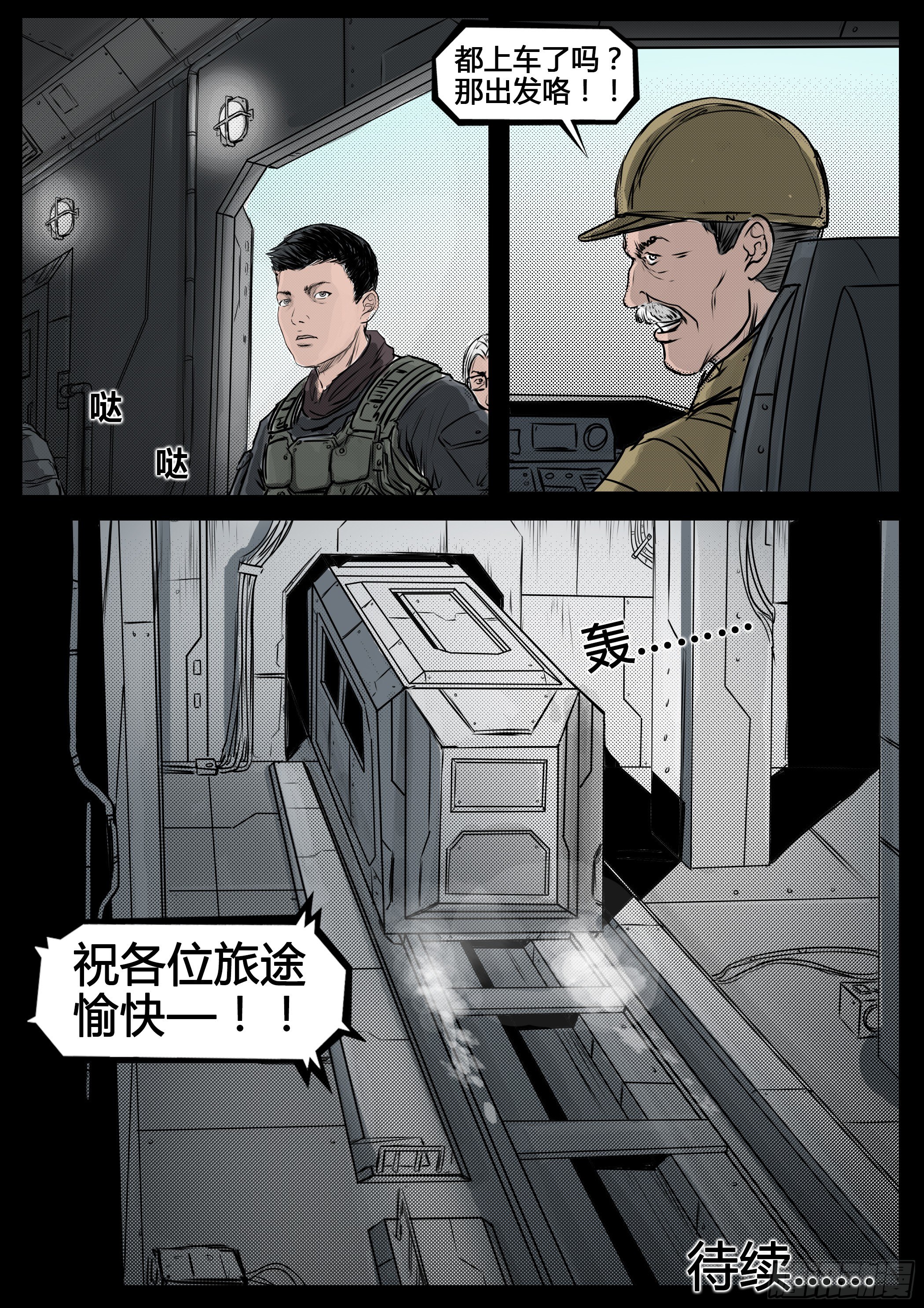 《暗源》第四季与神征途47话 第11页