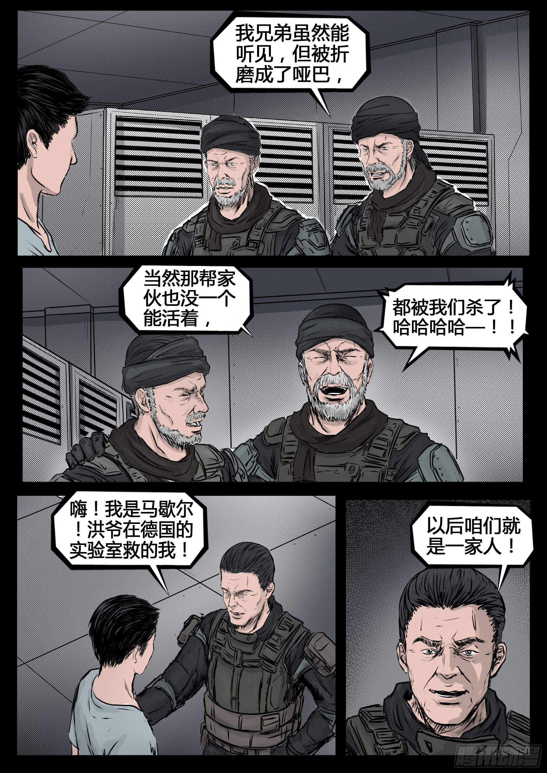 《暗源》第四季与神征途47话 第1页