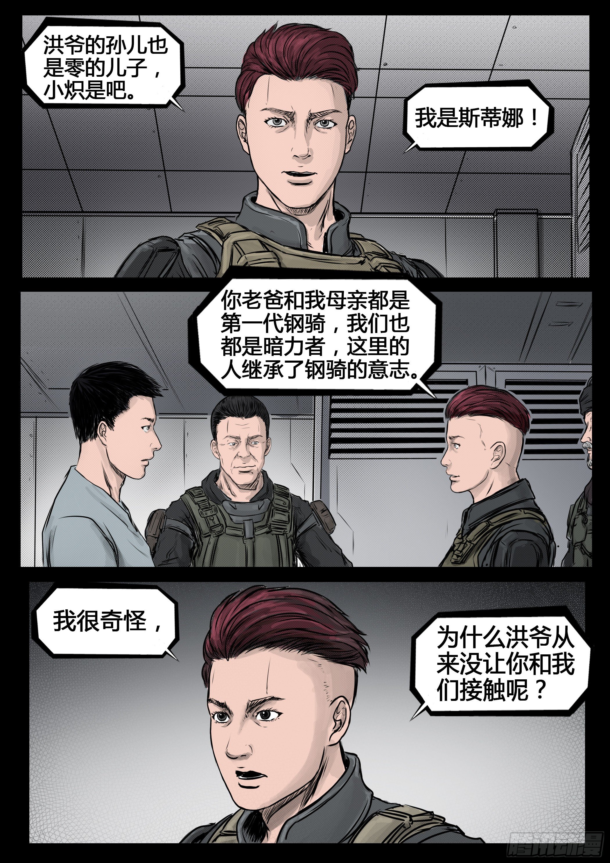 《暗源》第四季与神征途47话 第3页