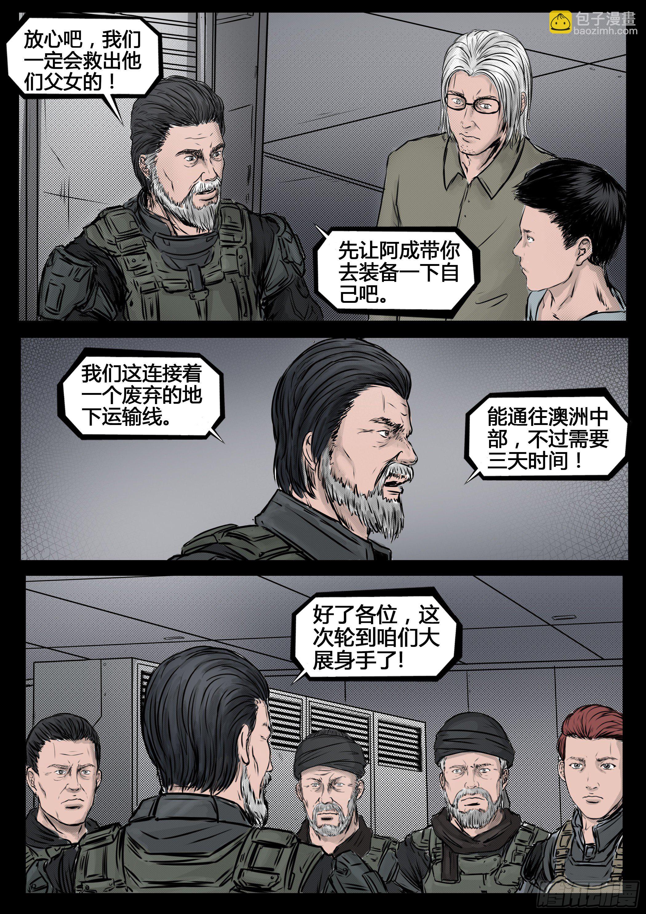 《暗源》第四季与神征途47话 第5页