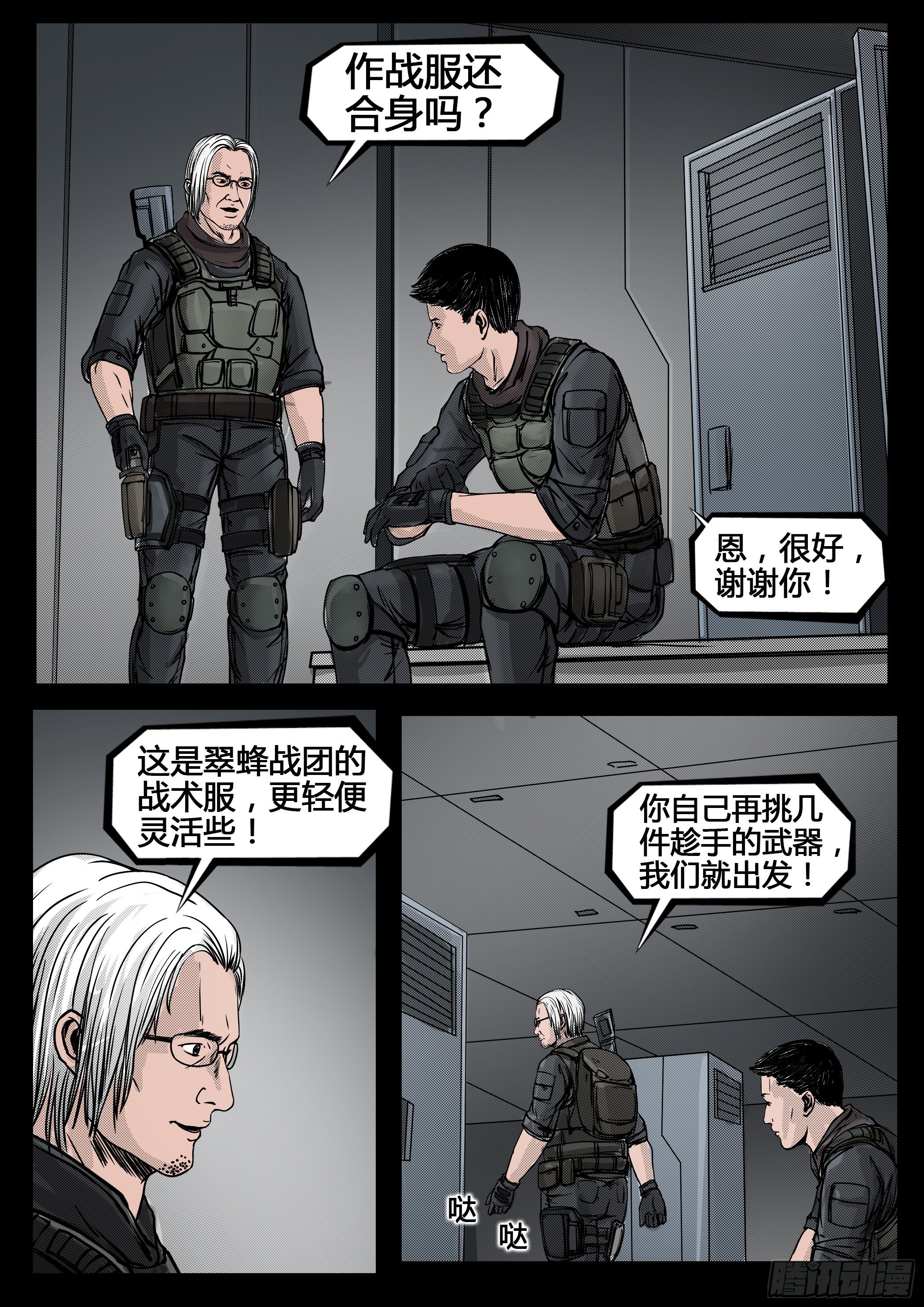 《暗源》第四季与神征途47话 第7页