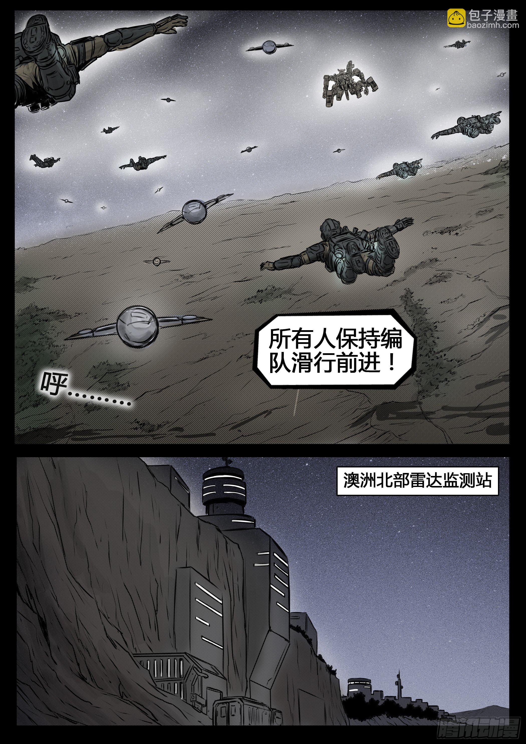 《暗源》第四季与神征途48话 第11页
