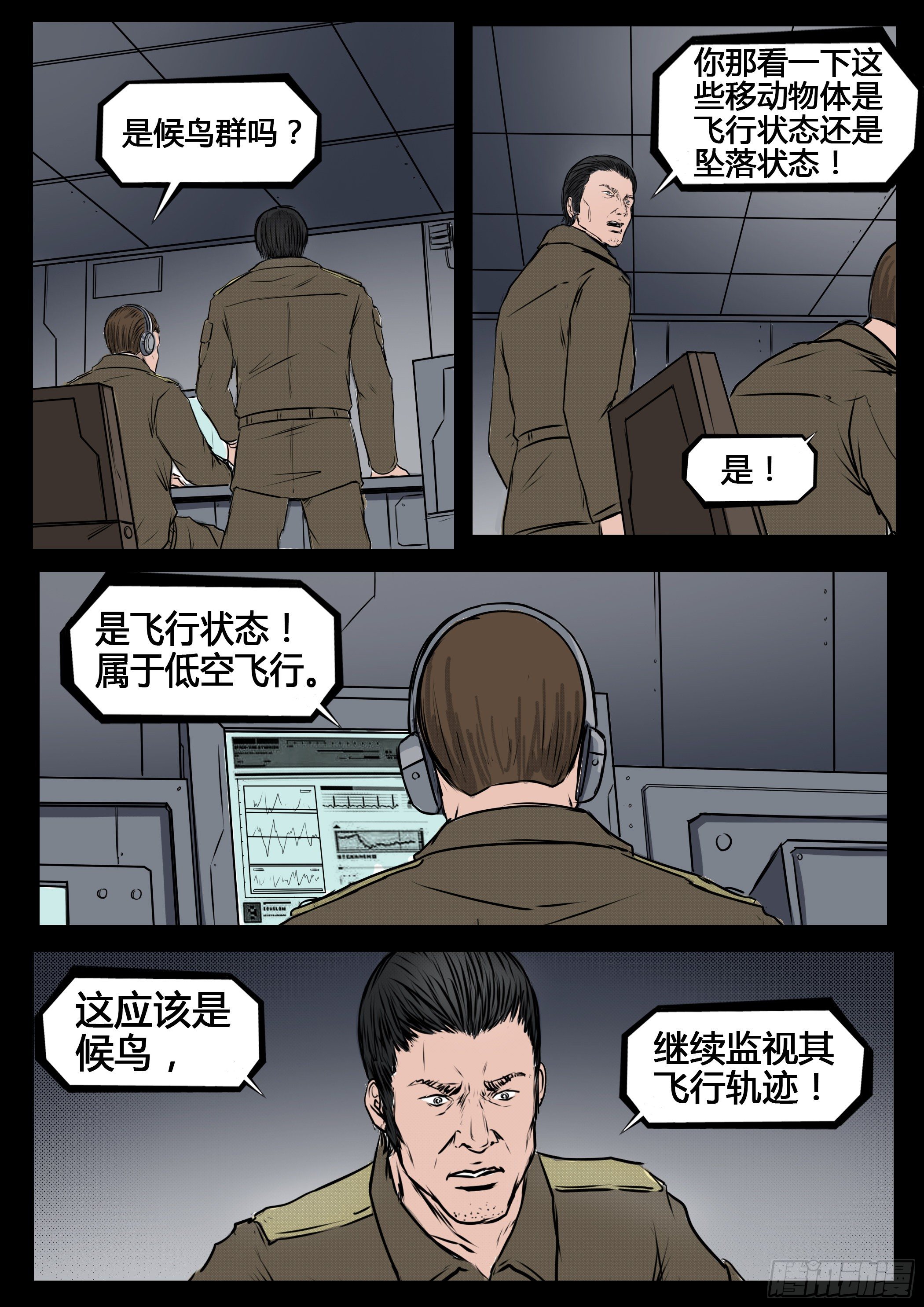《暗源》第四季与神征途48话 第13页