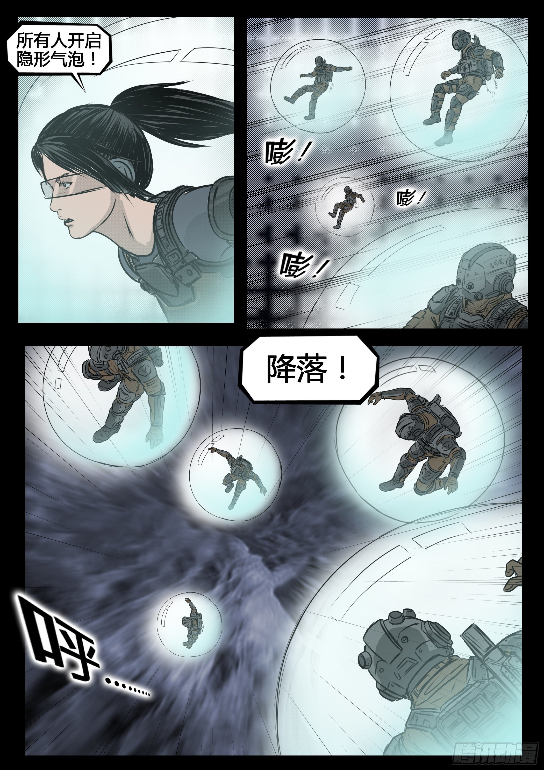 《暗源》第四季与神征途48话 第14页