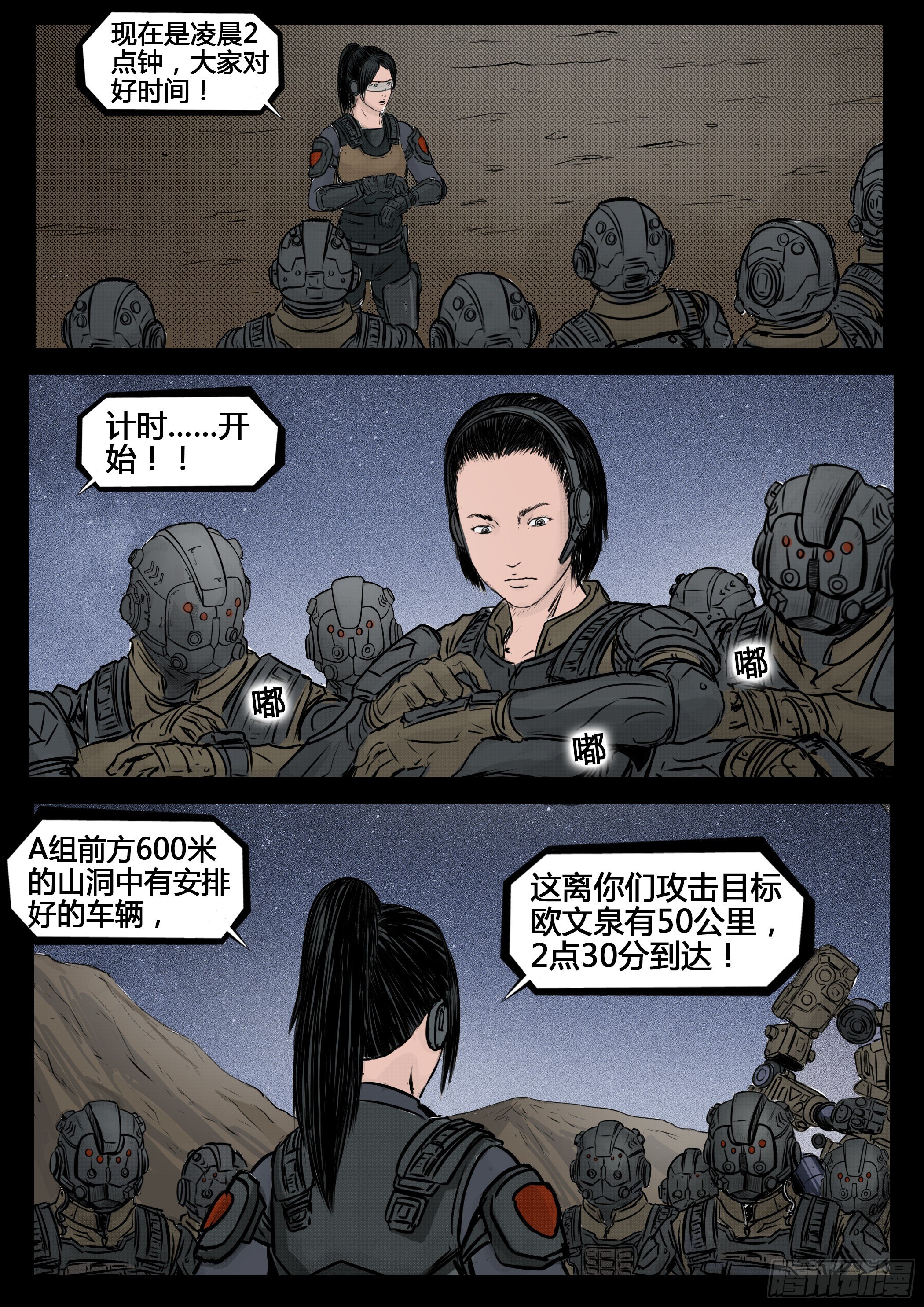 《暗源》第四季与神征途48话 第18页