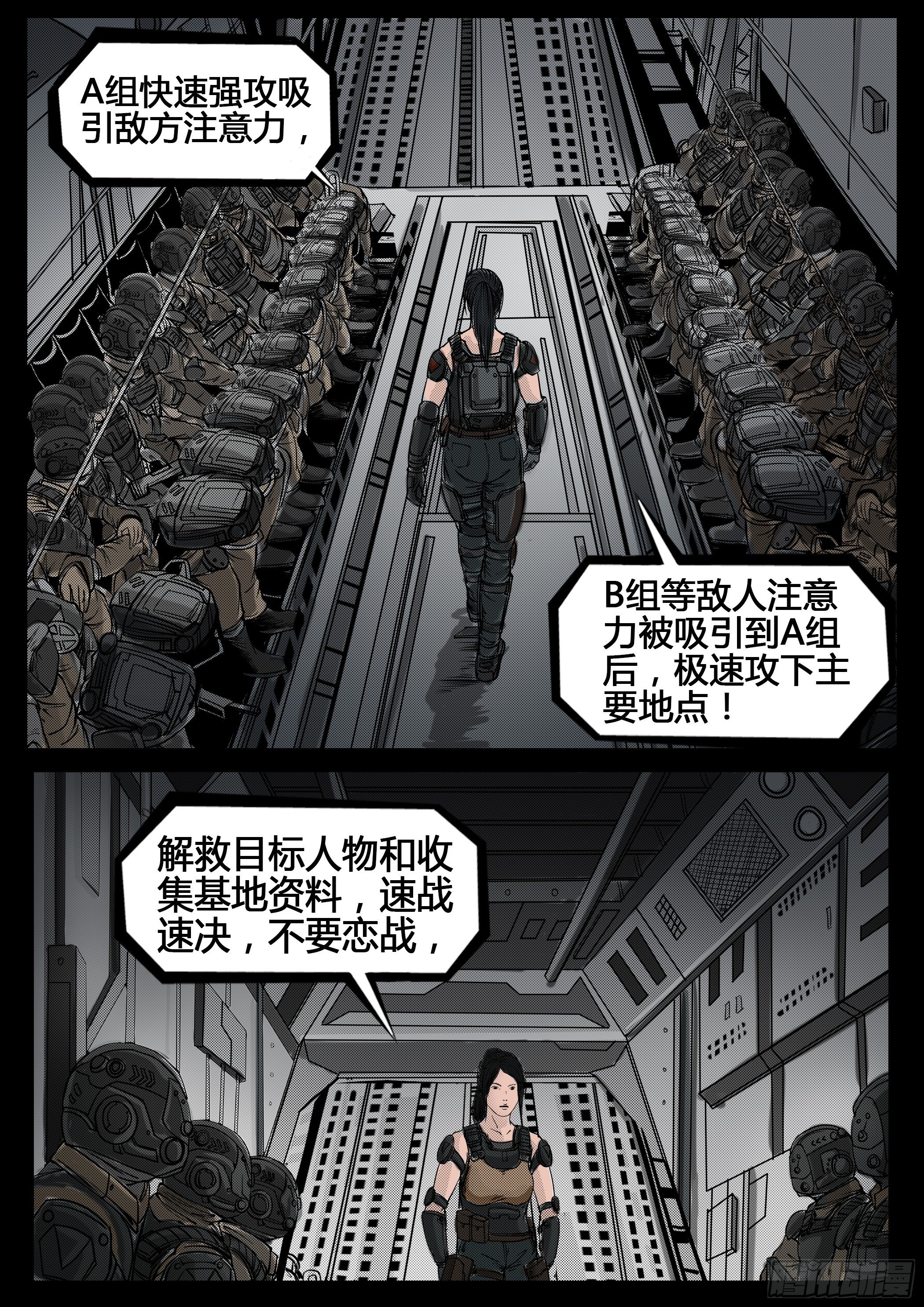 《暗源》第四季与神征途48话 第3页