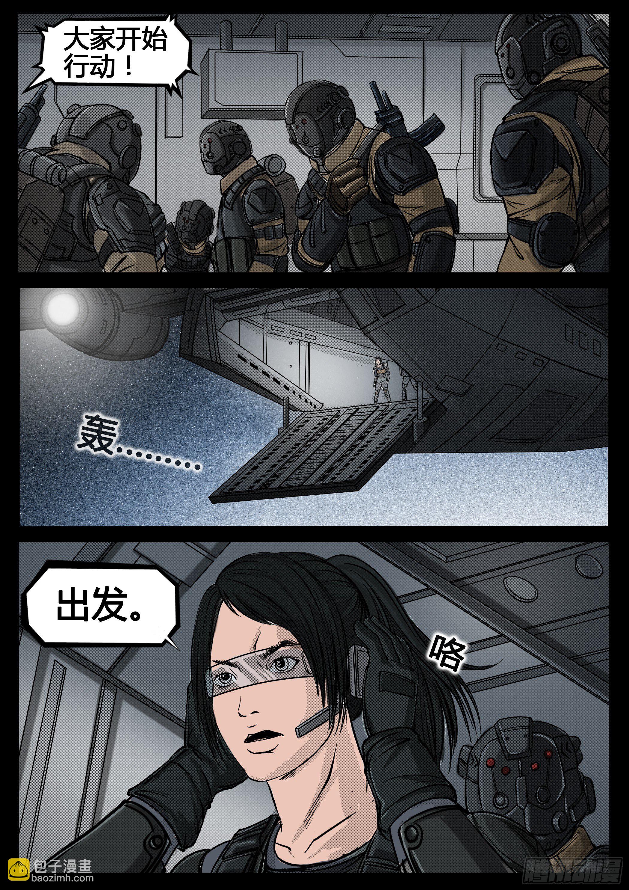 《暗源》第四季与神征途48话 第5页