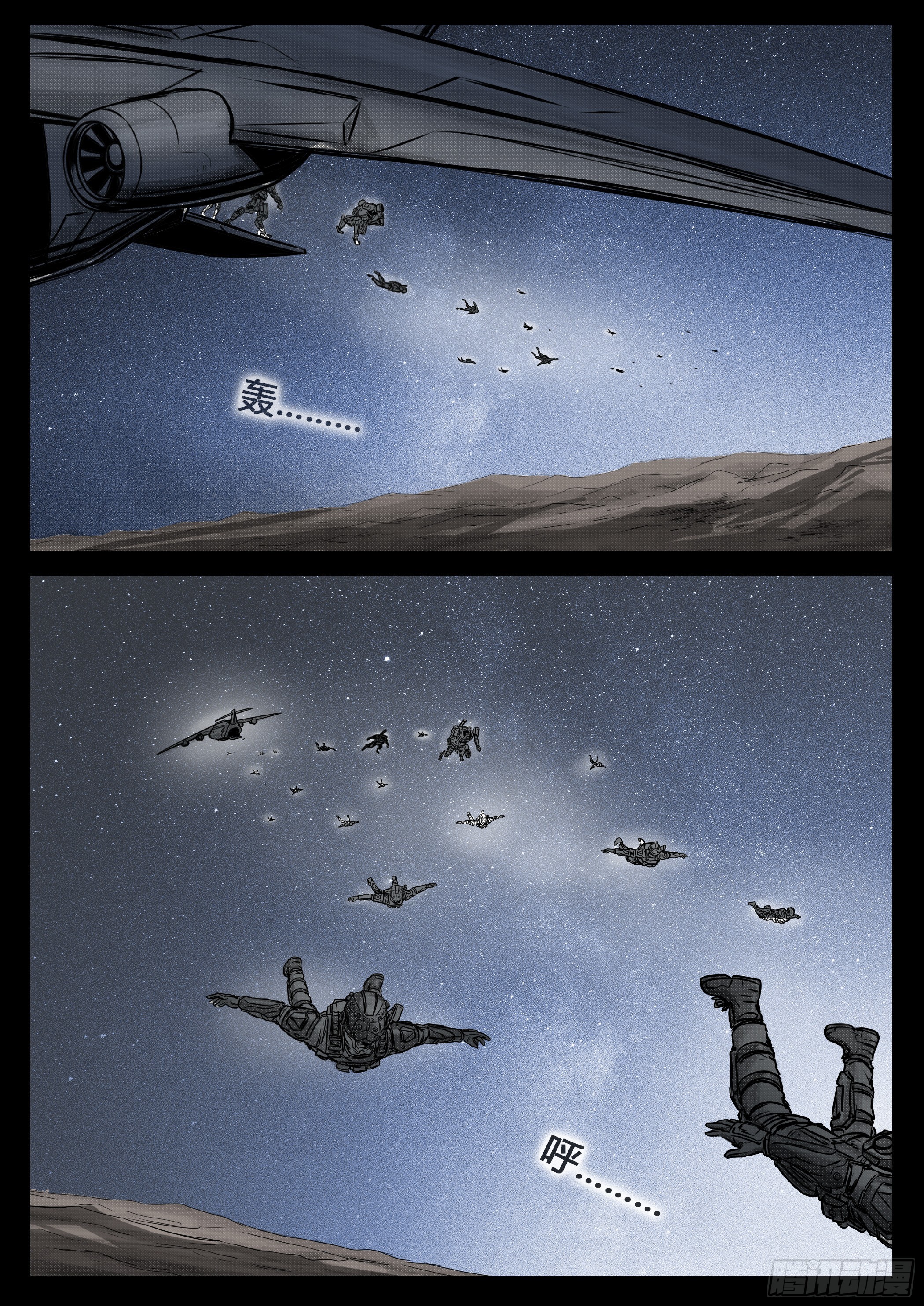 《暗源》第四季与神征途48话 第7页