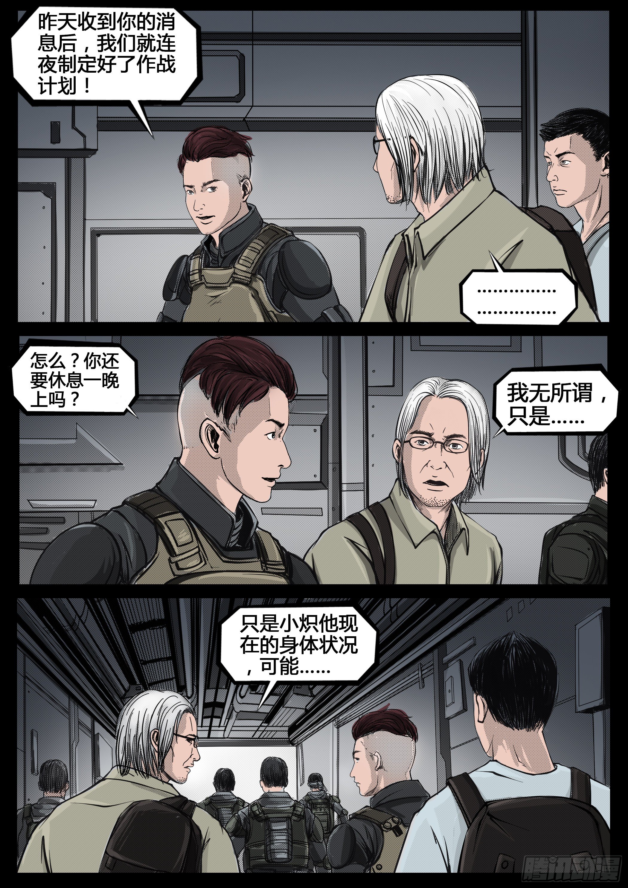 《暗源》第四季与神征途46话 第2页