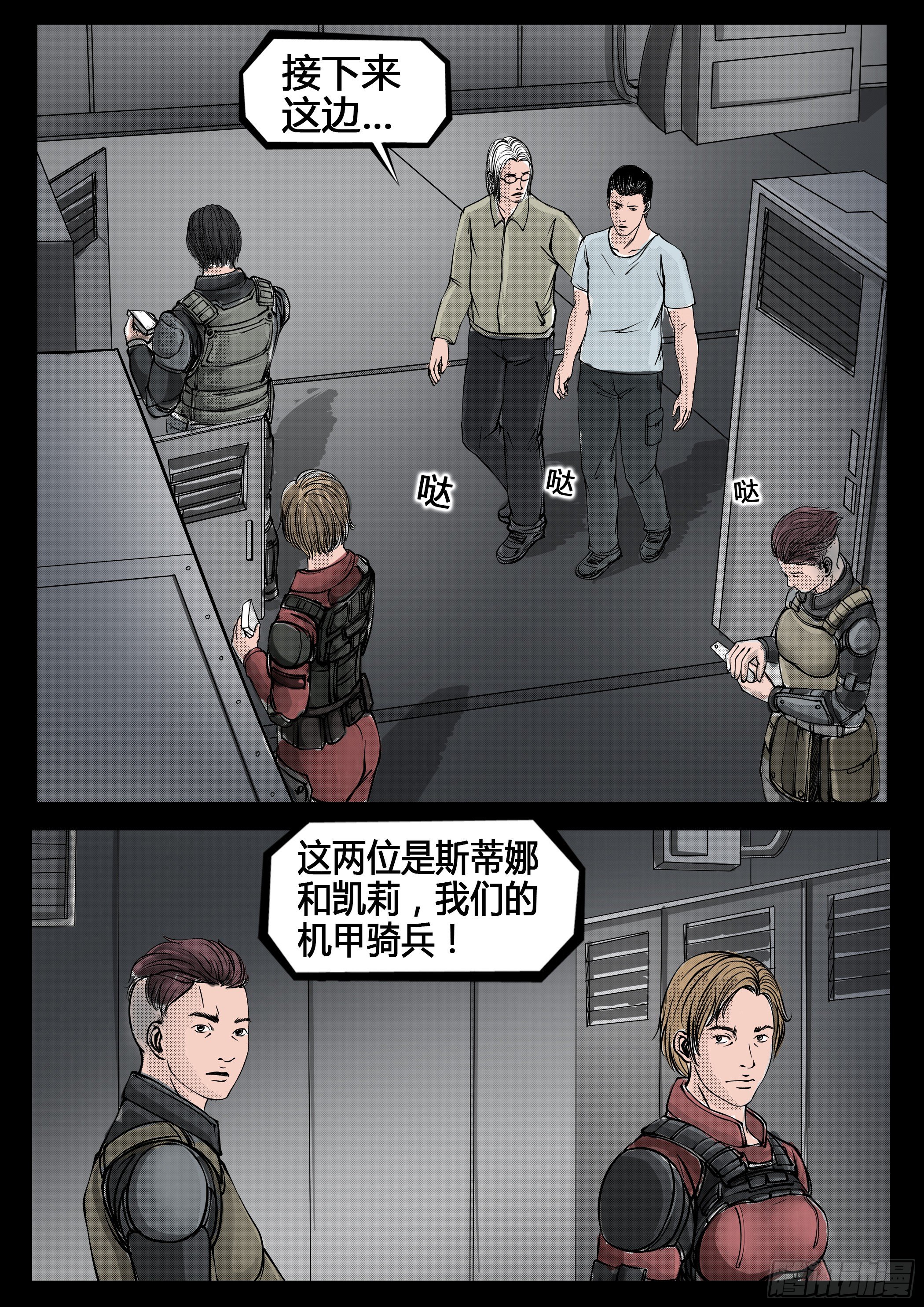 《暗源》第四季与神征途46话 第5页