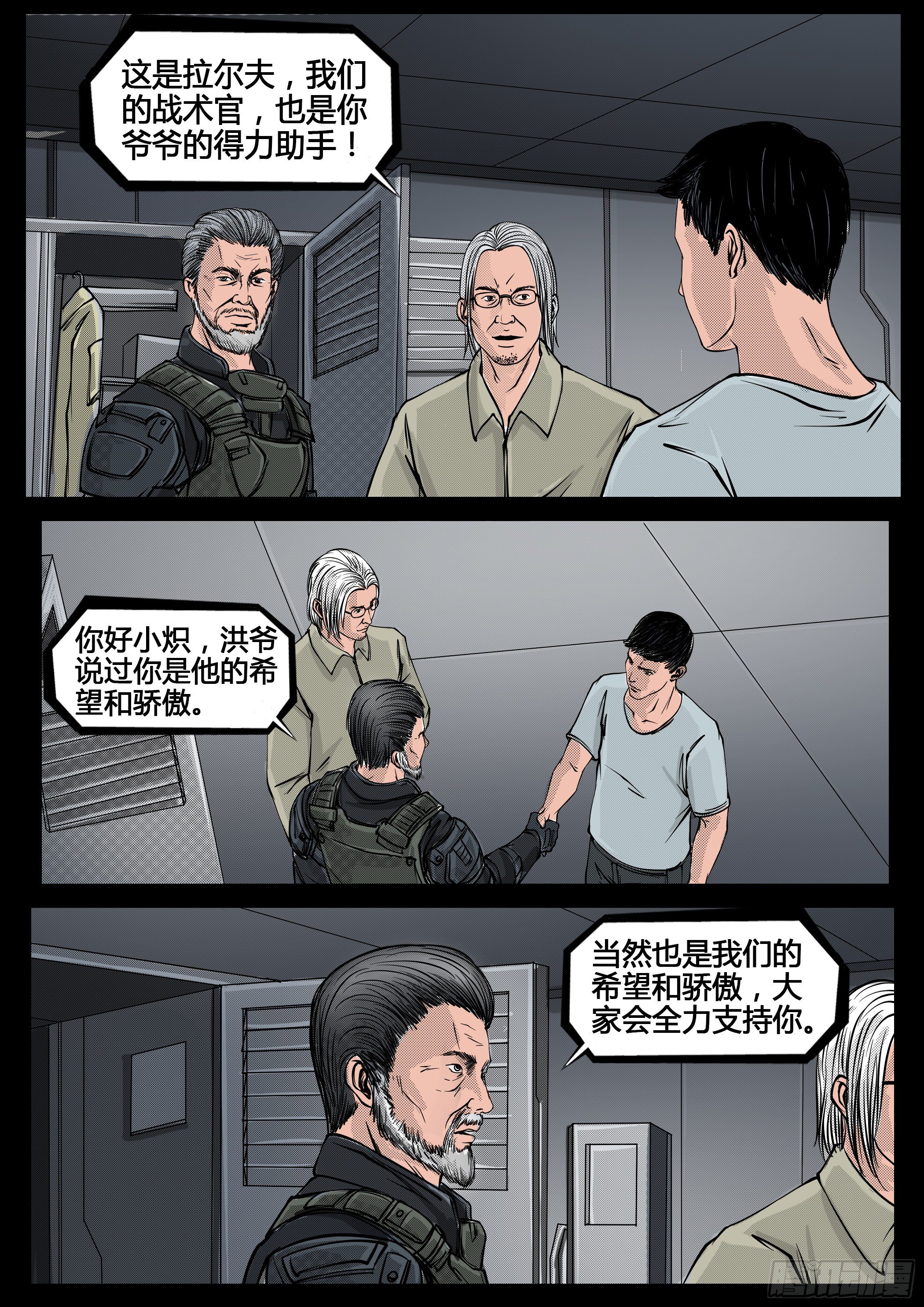 《暗源》第四季与神征途46话 第6页