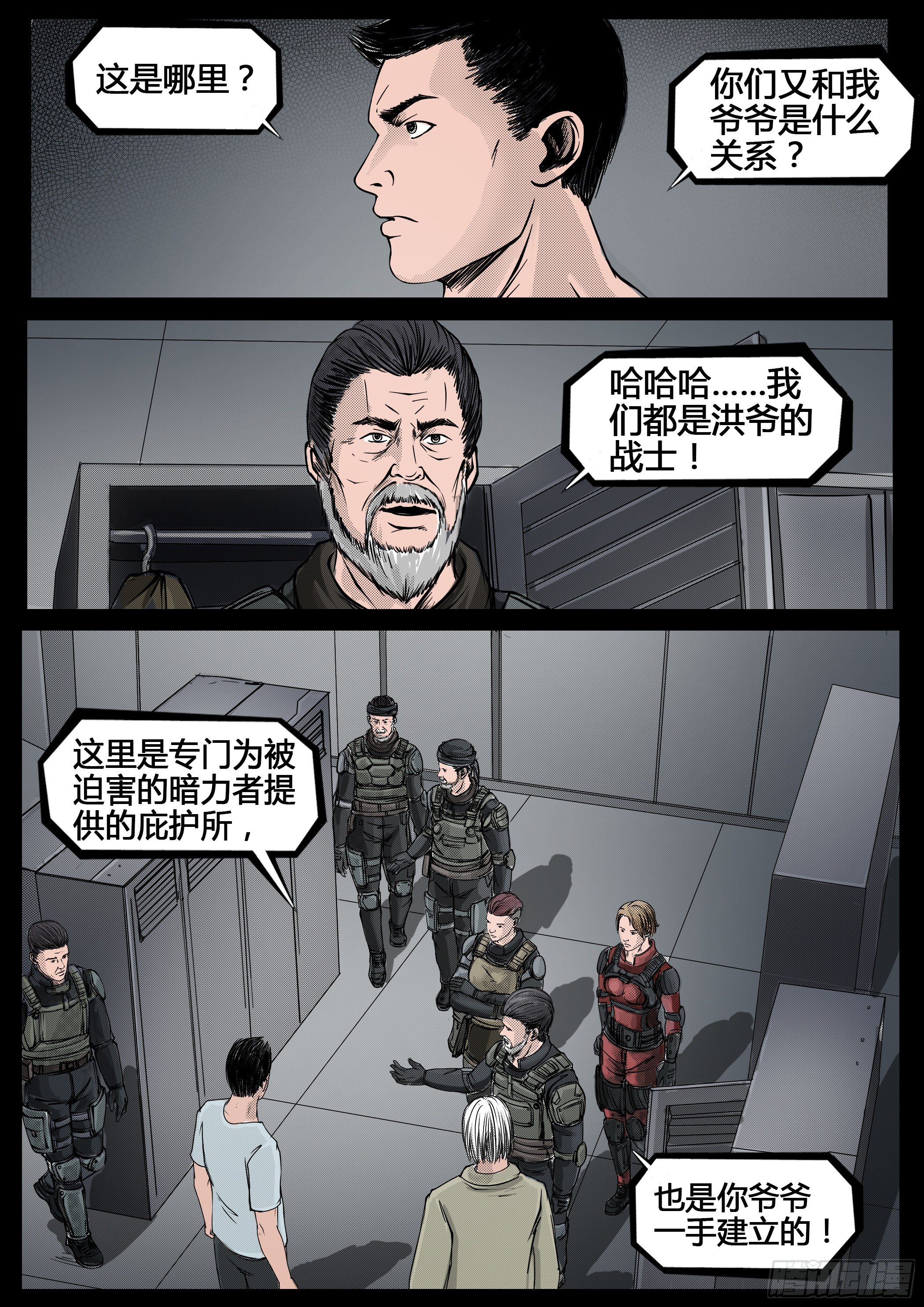 《暗源》第四季与神征途46话 第7页