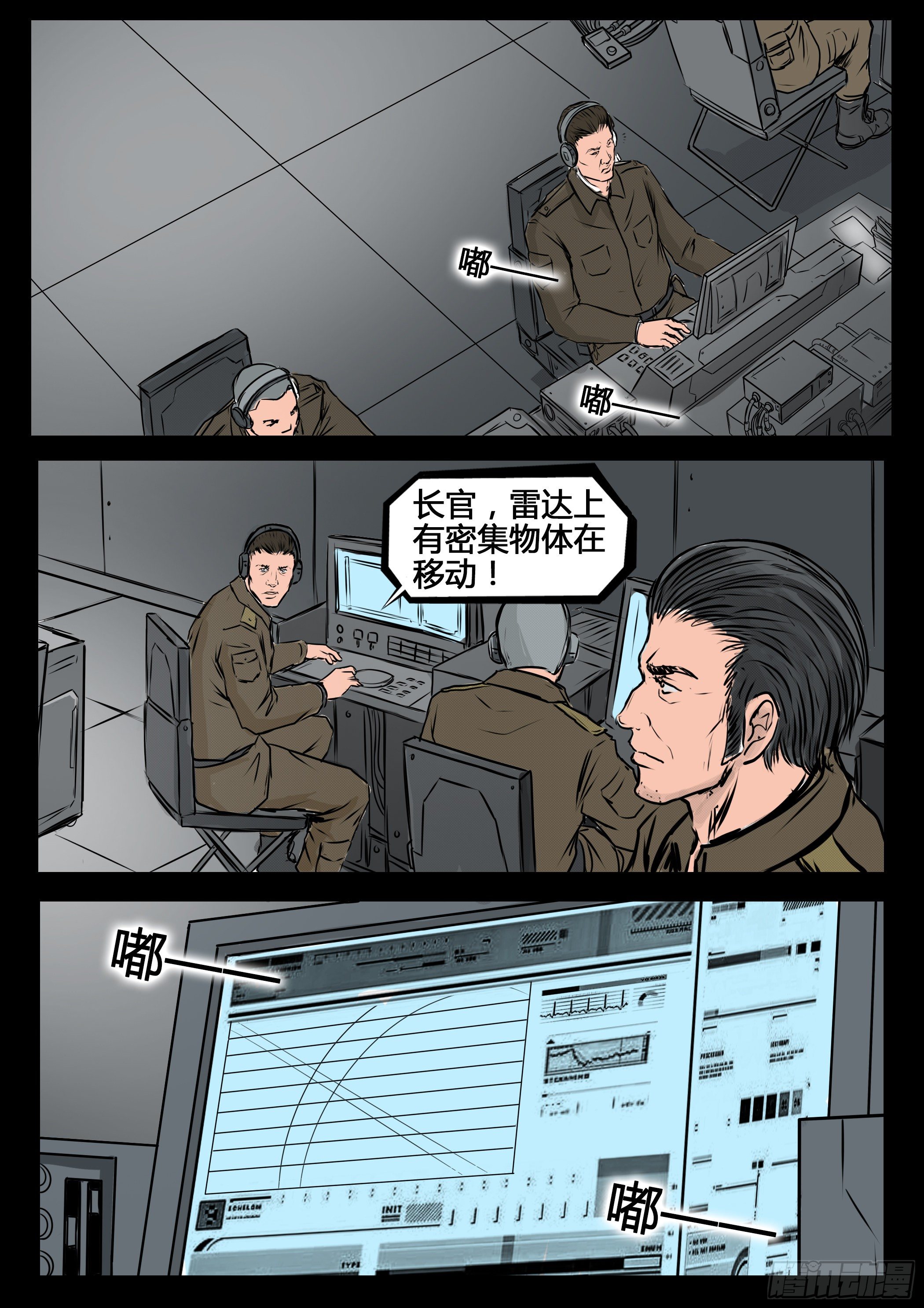 《暗源》第四季与神征途48话 第12页
