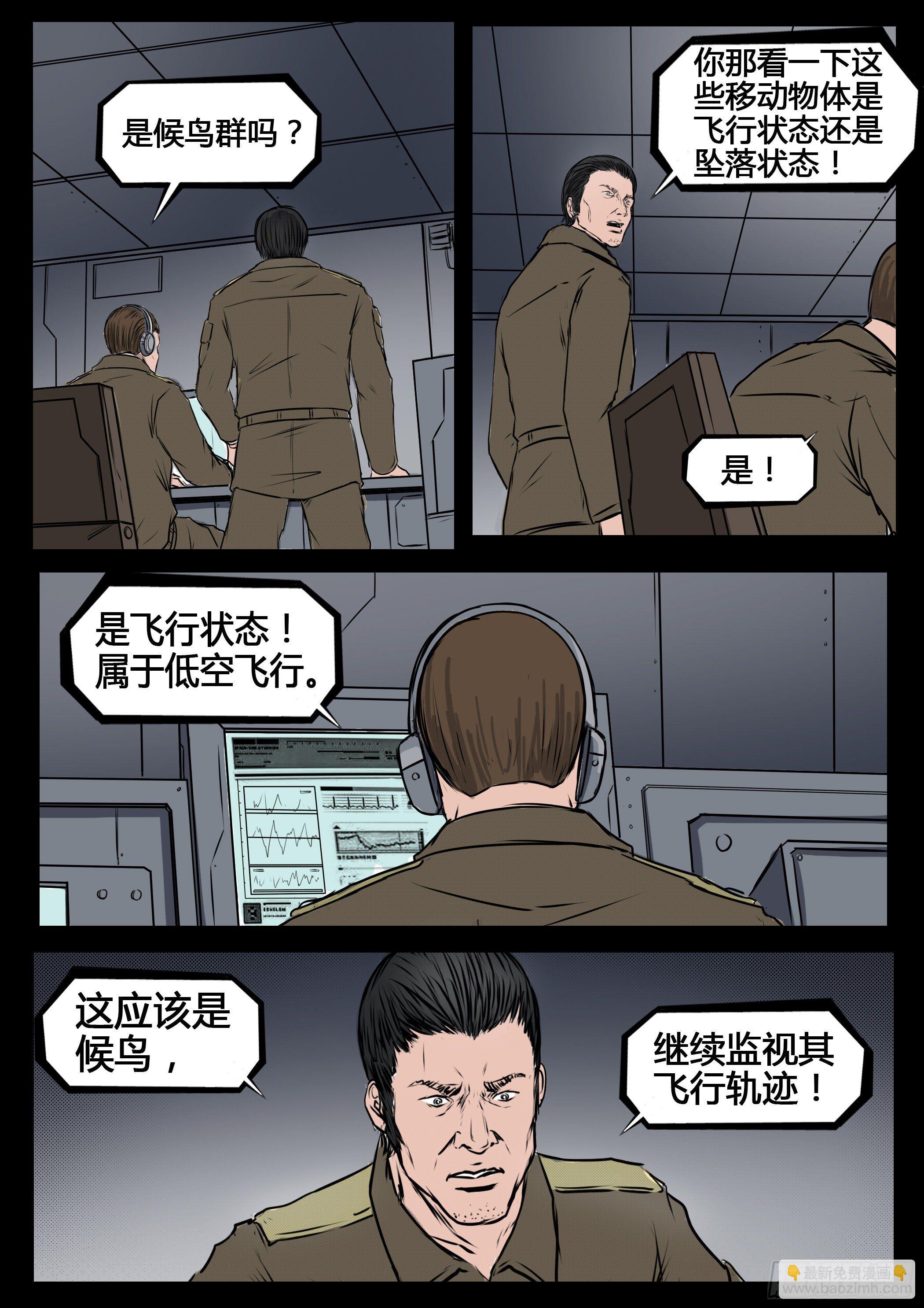 《暗源》第四季与神征途48话 第13页