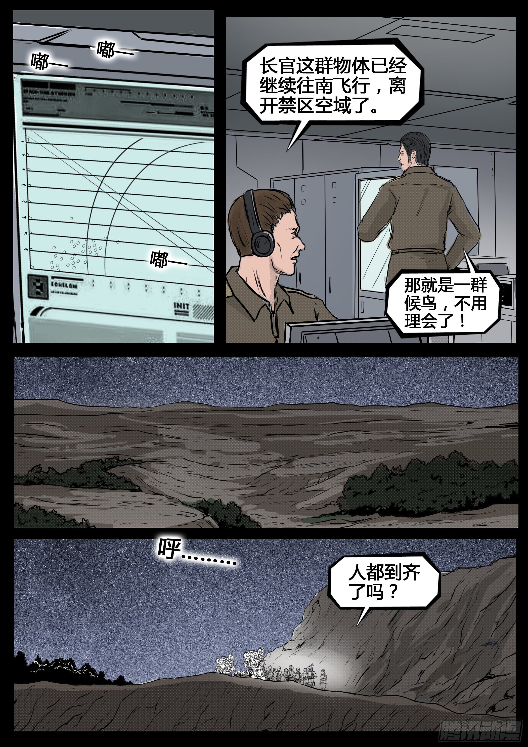 《暗源》第四季与神征途48话 第17页