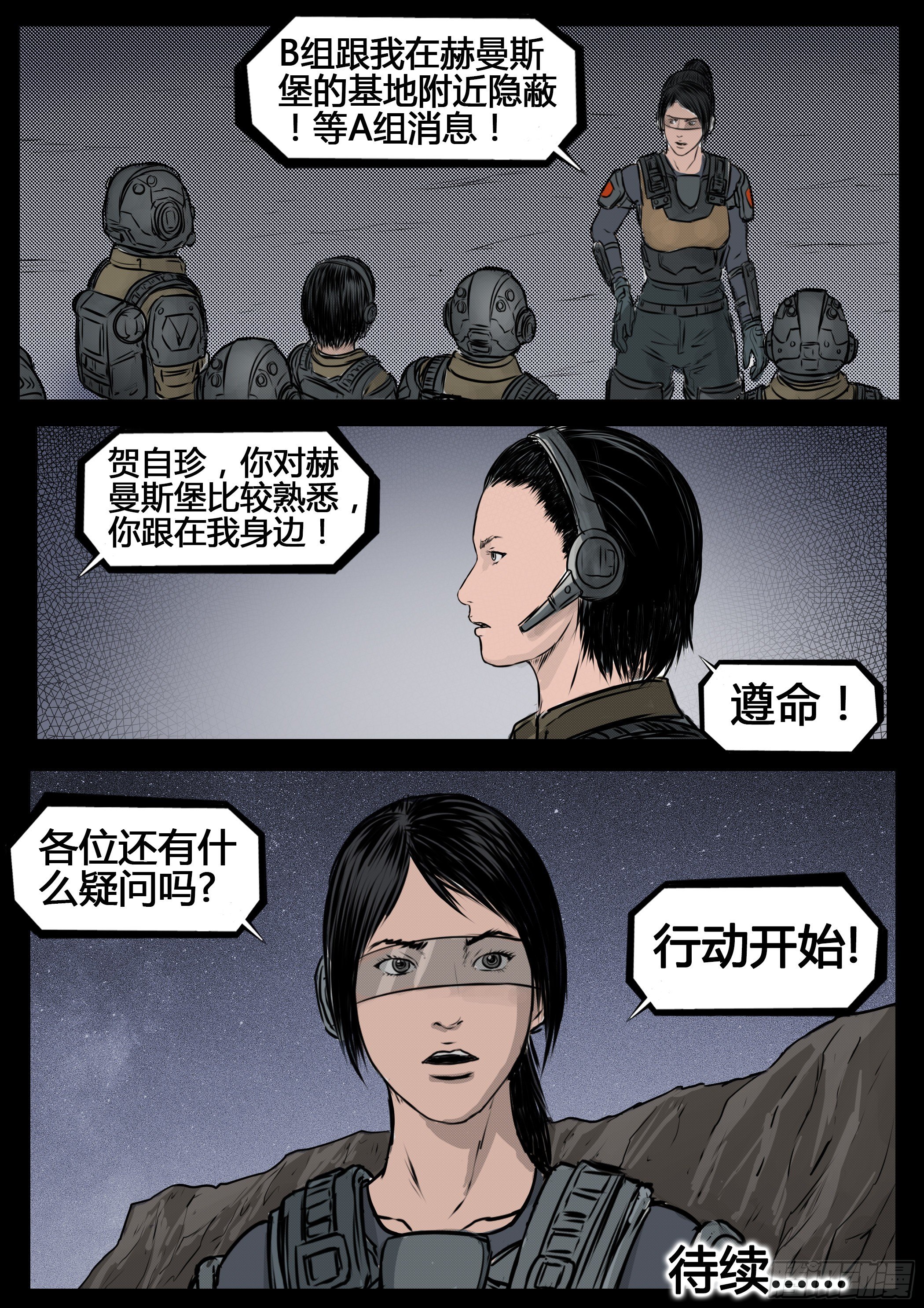 《暗源》第四季与神征途48话 第19页