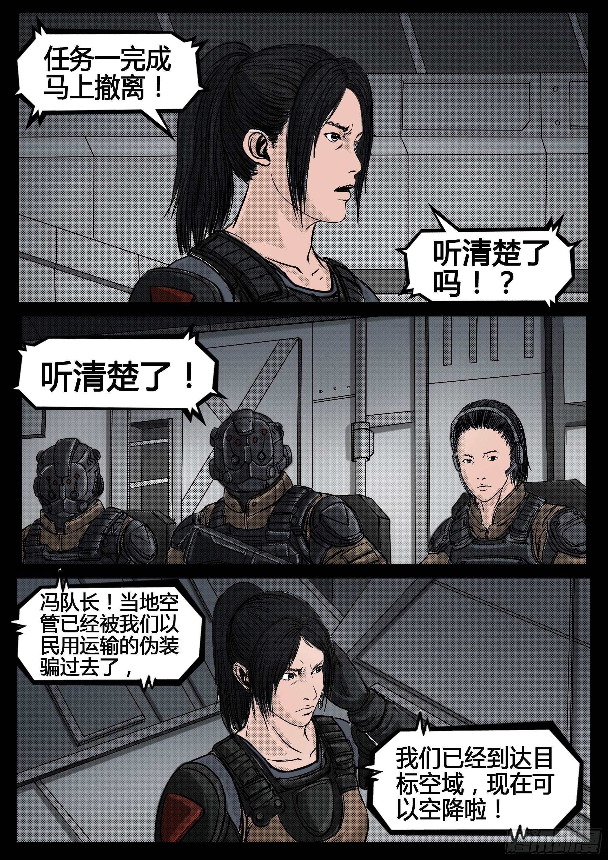 《暗源》第四季与神征途48话 第4页