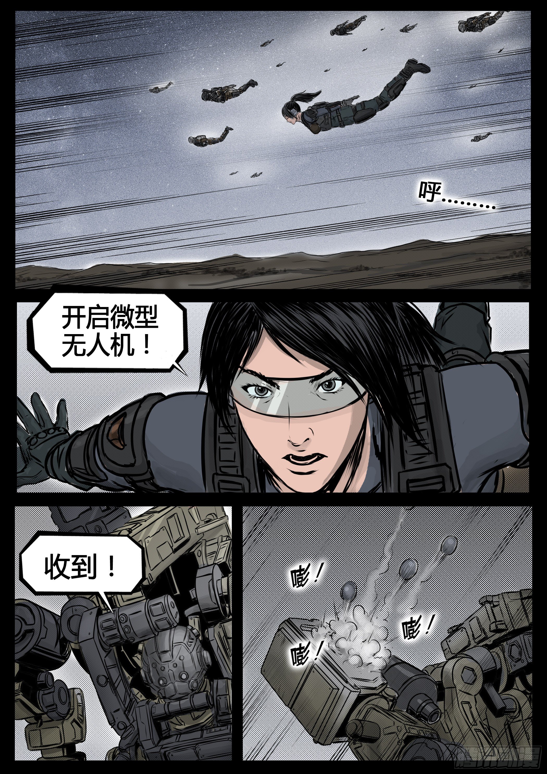 《暗源》第四季与神征途48话 第8页
