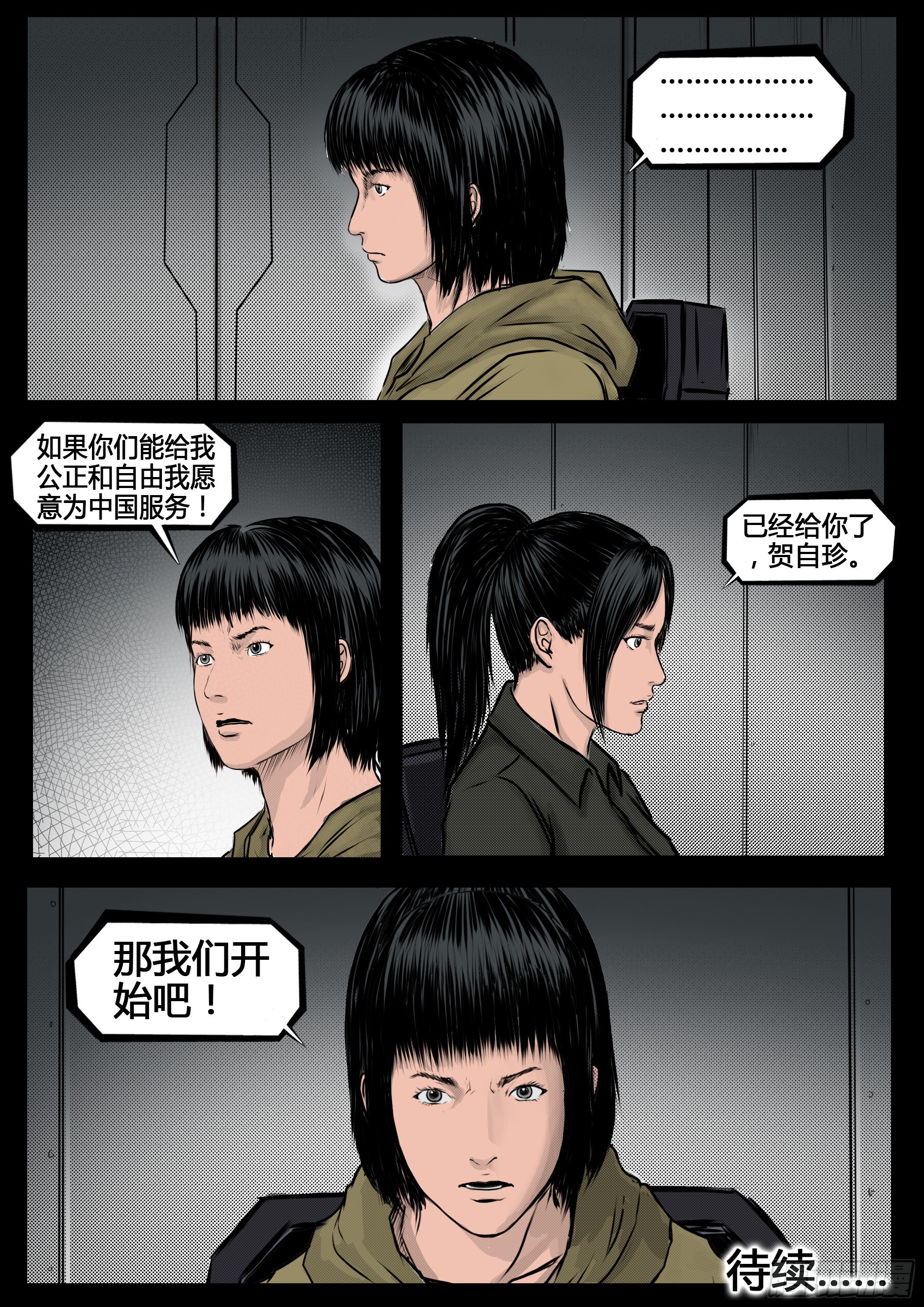 《暗源》第四季与神征途45话 第10页