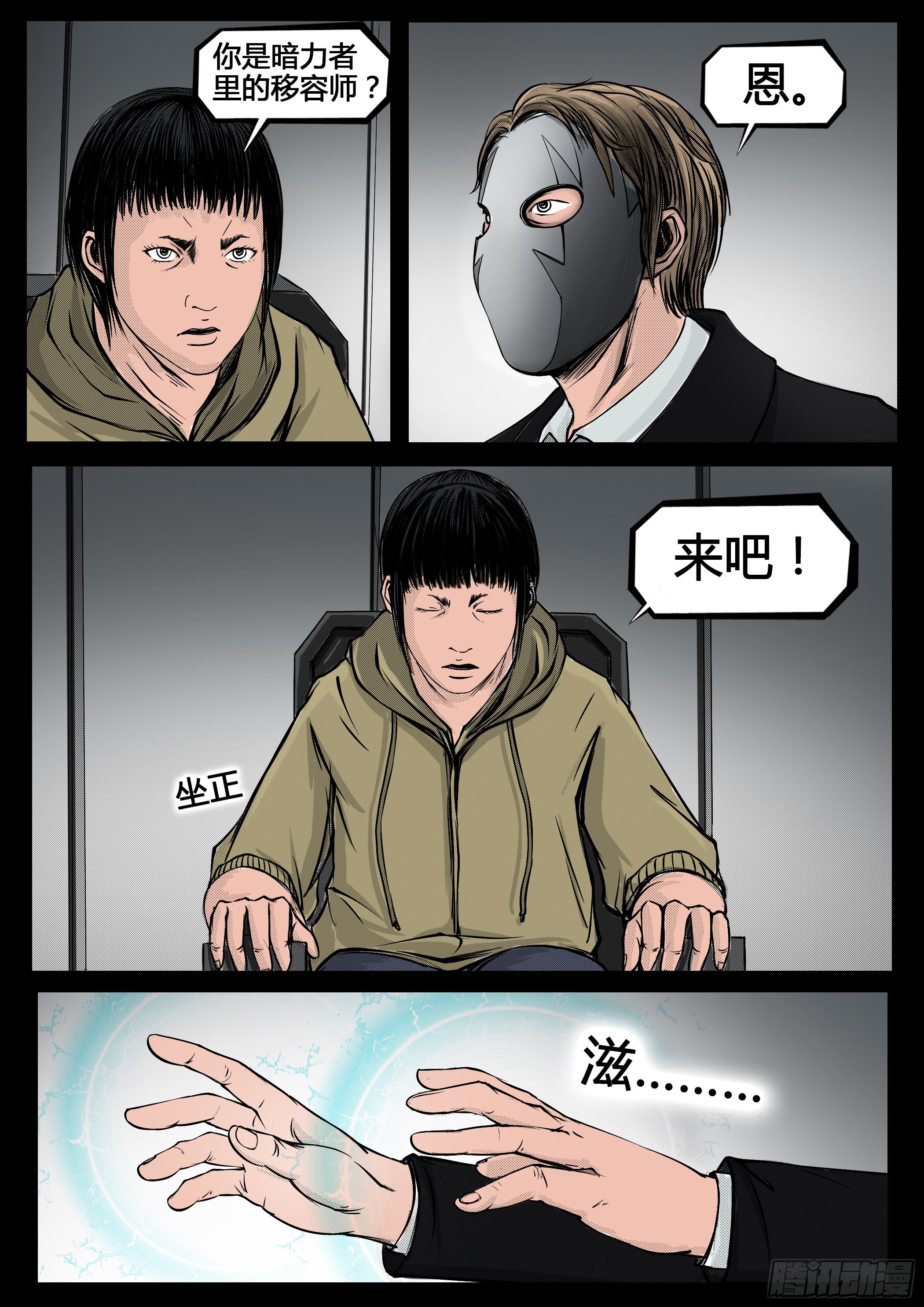 《暗源》第四季与神征途45话 第2页