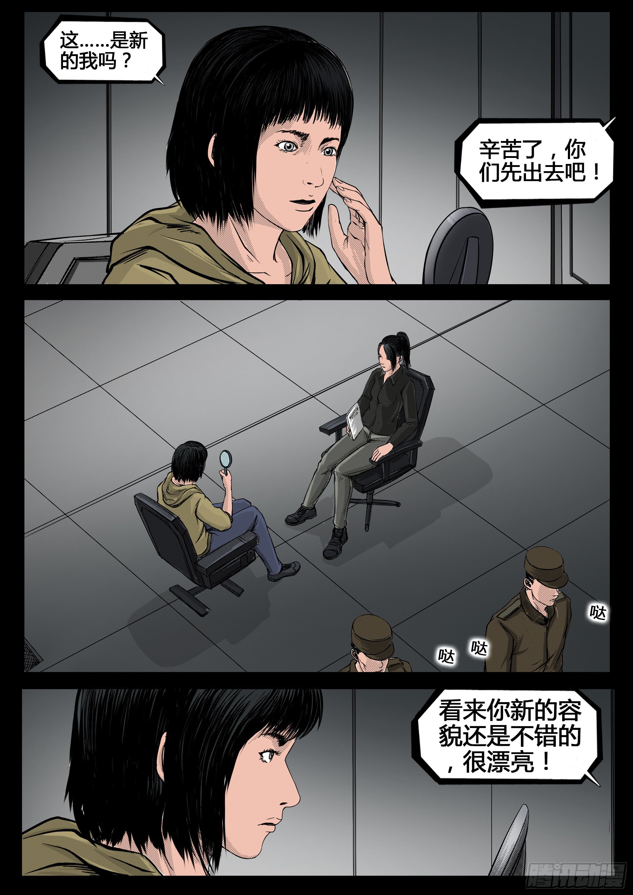 《暗源》第四季与神征途45话 第6页