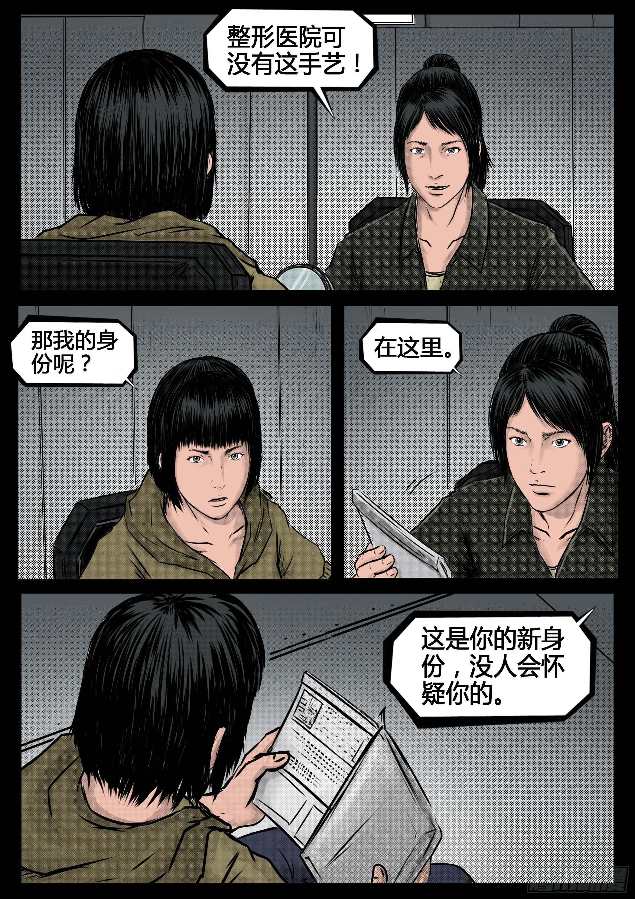 《暗源》第四季与神征途45话 第7页
