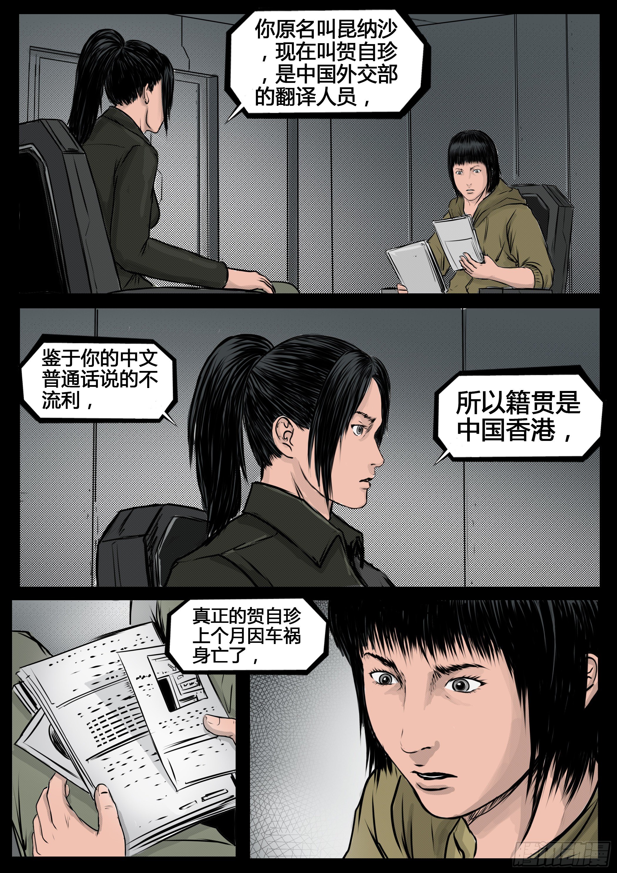 《暗源》第四季与神征途45话 第8页