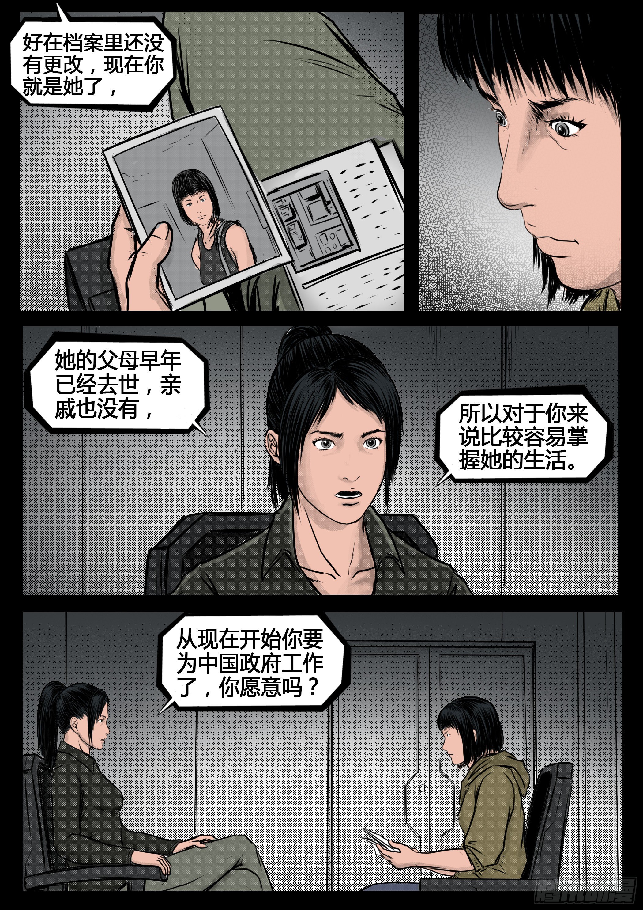 《暗源》第四季与神征途45话 第9页