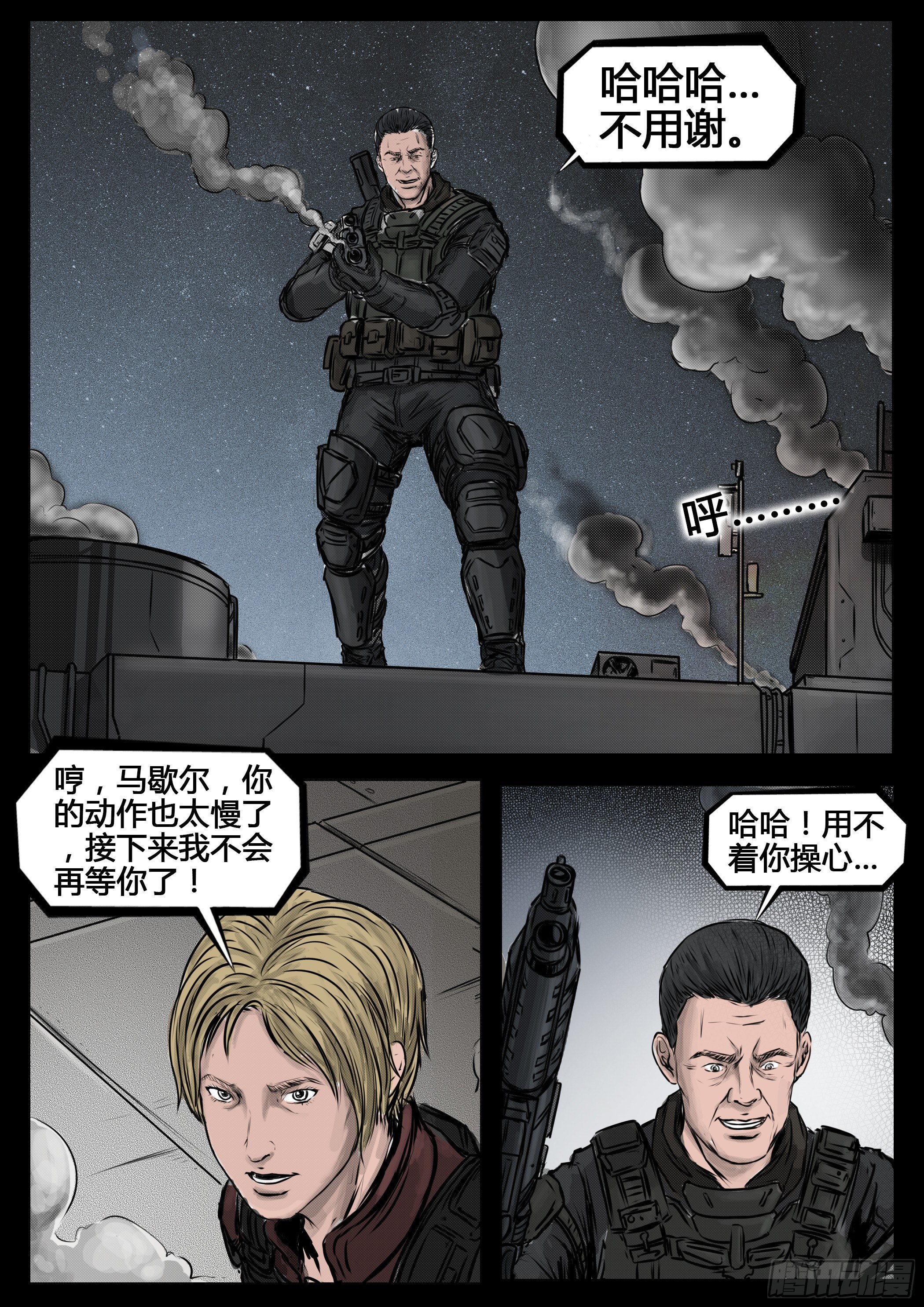 《暗源》第四季与神征途50话 第6页