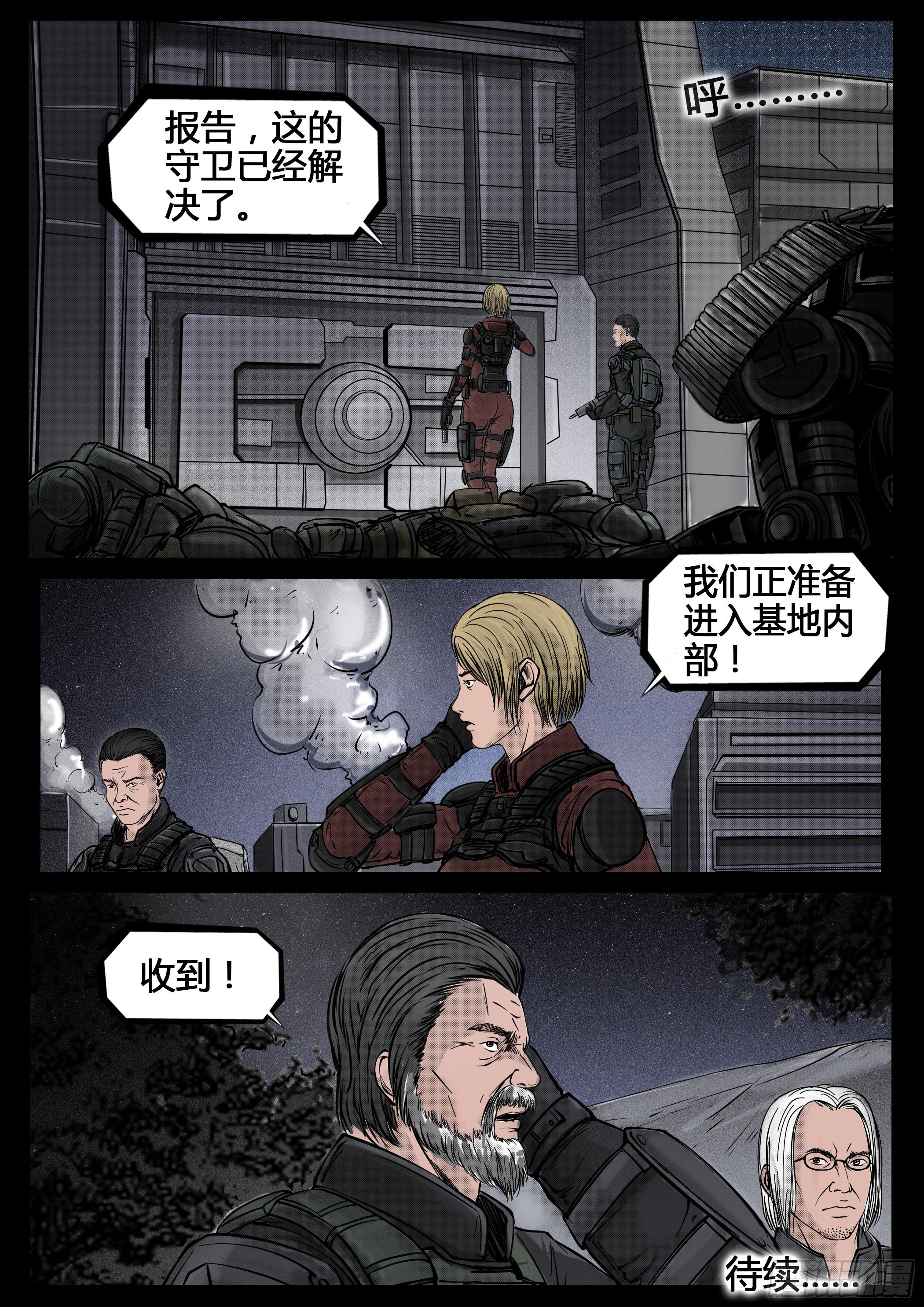 《暗源》第四季与神征途50话 第8页