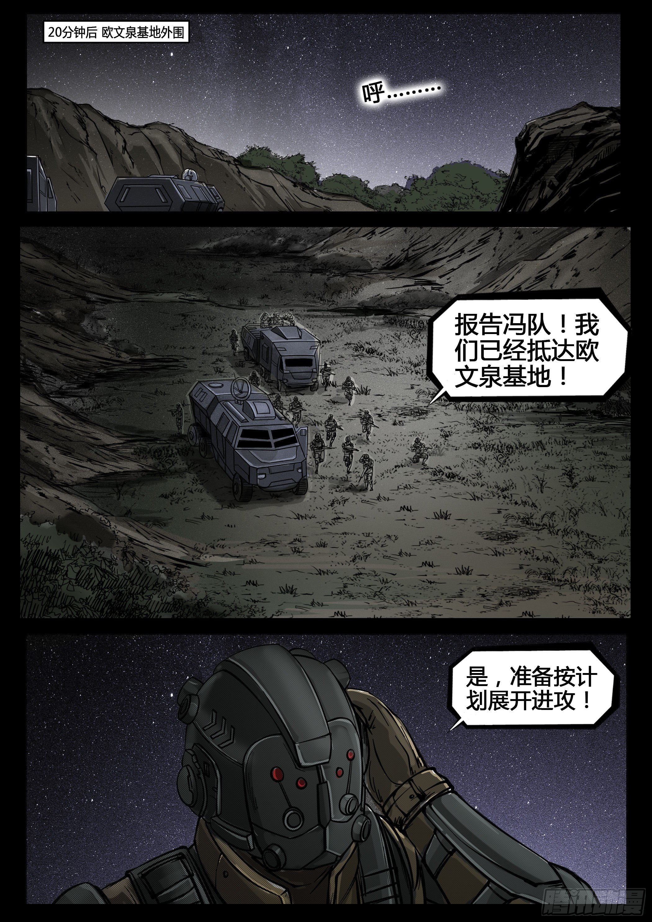 《暗源》第四季与神征途49话 第1页