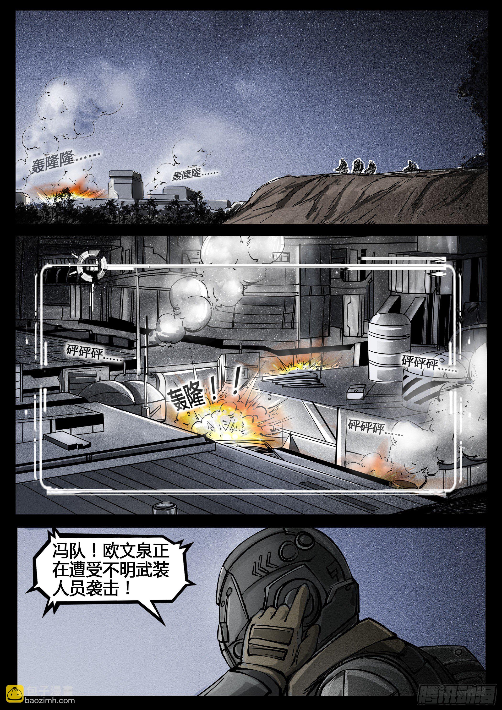 《暗源》第四季与神征途49话 第3页