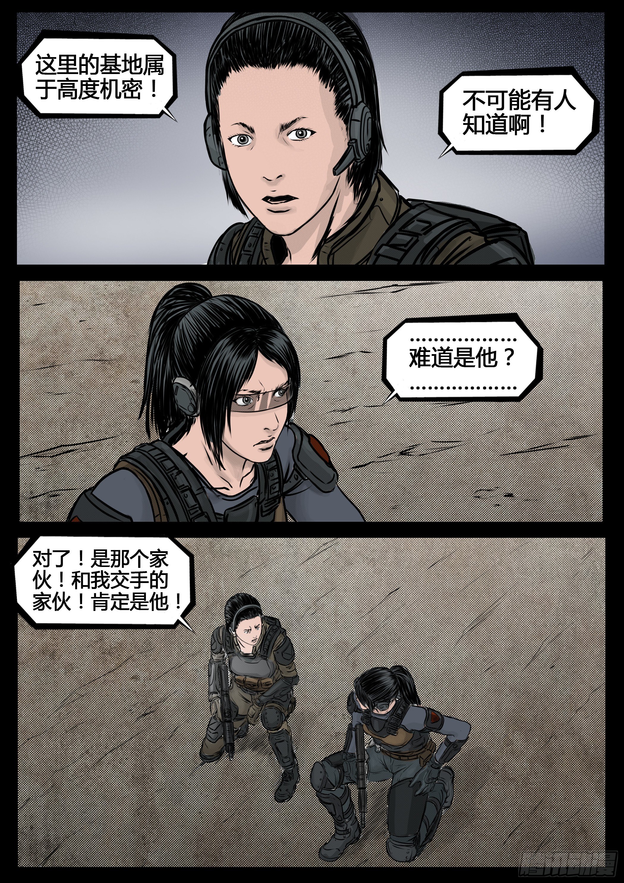 《暗源》第四季与神征途49话 第5页