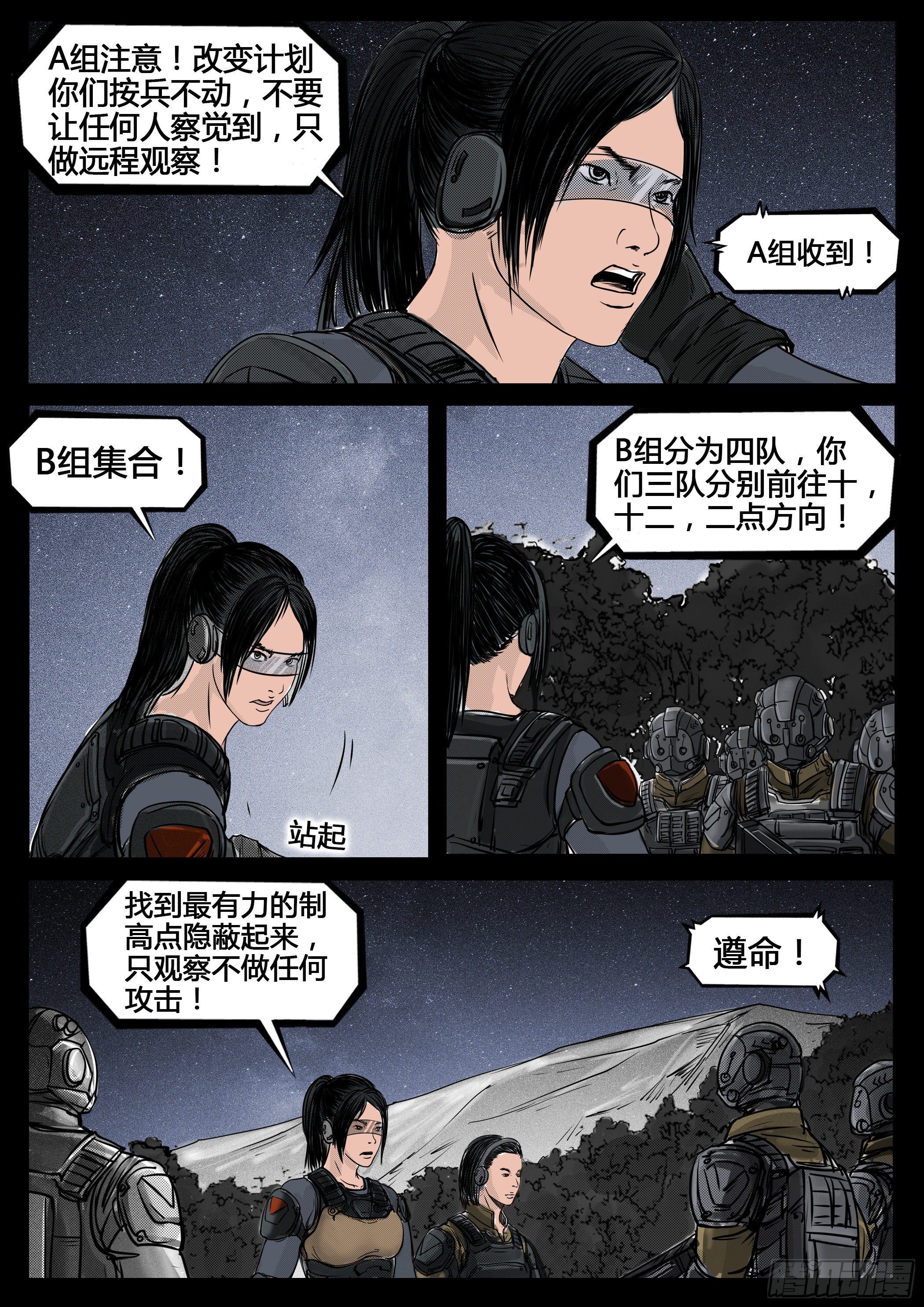 《暗源》第四季与神征途49话 第6页