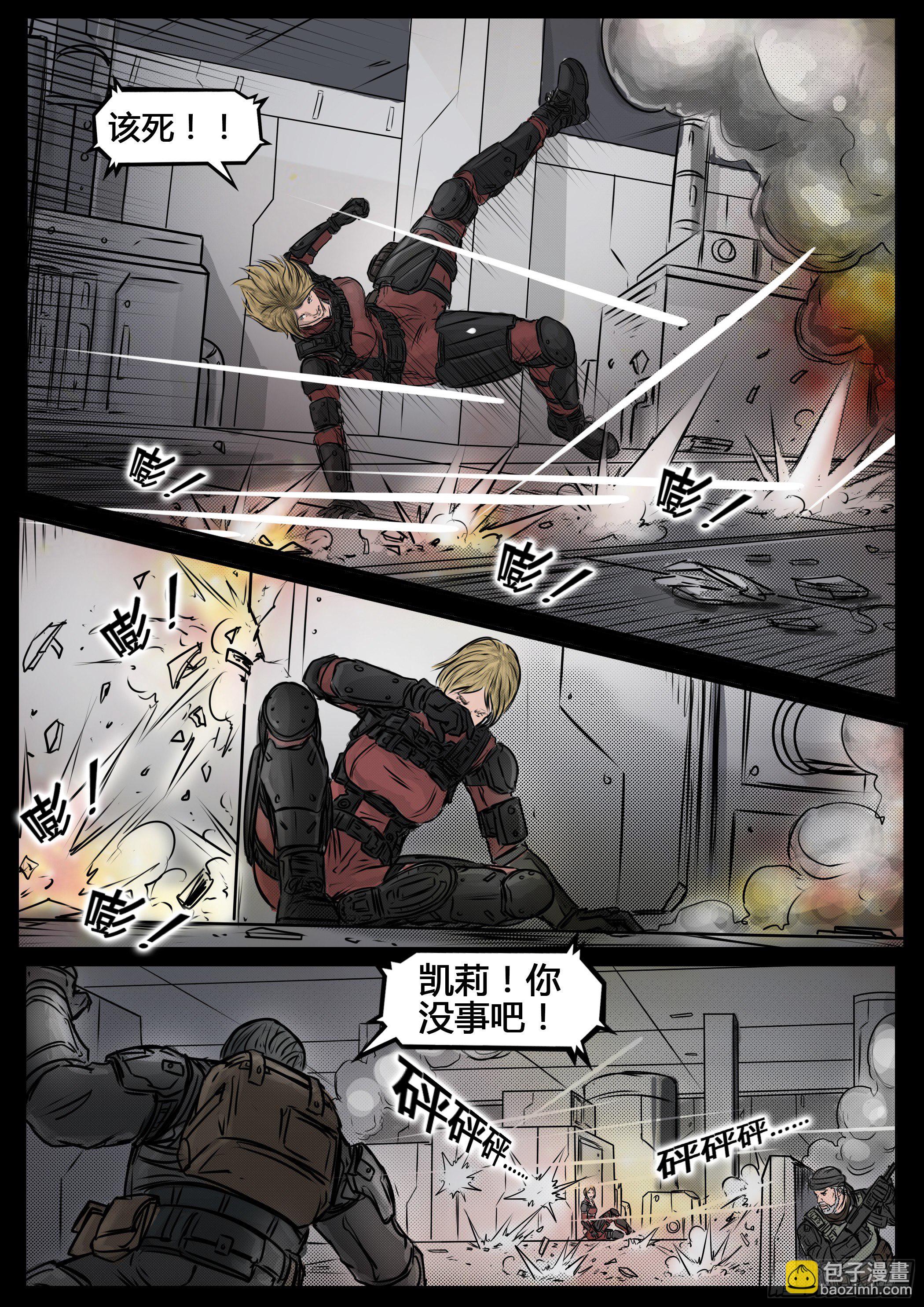 《暗源》第四季与神征途52话 第12页