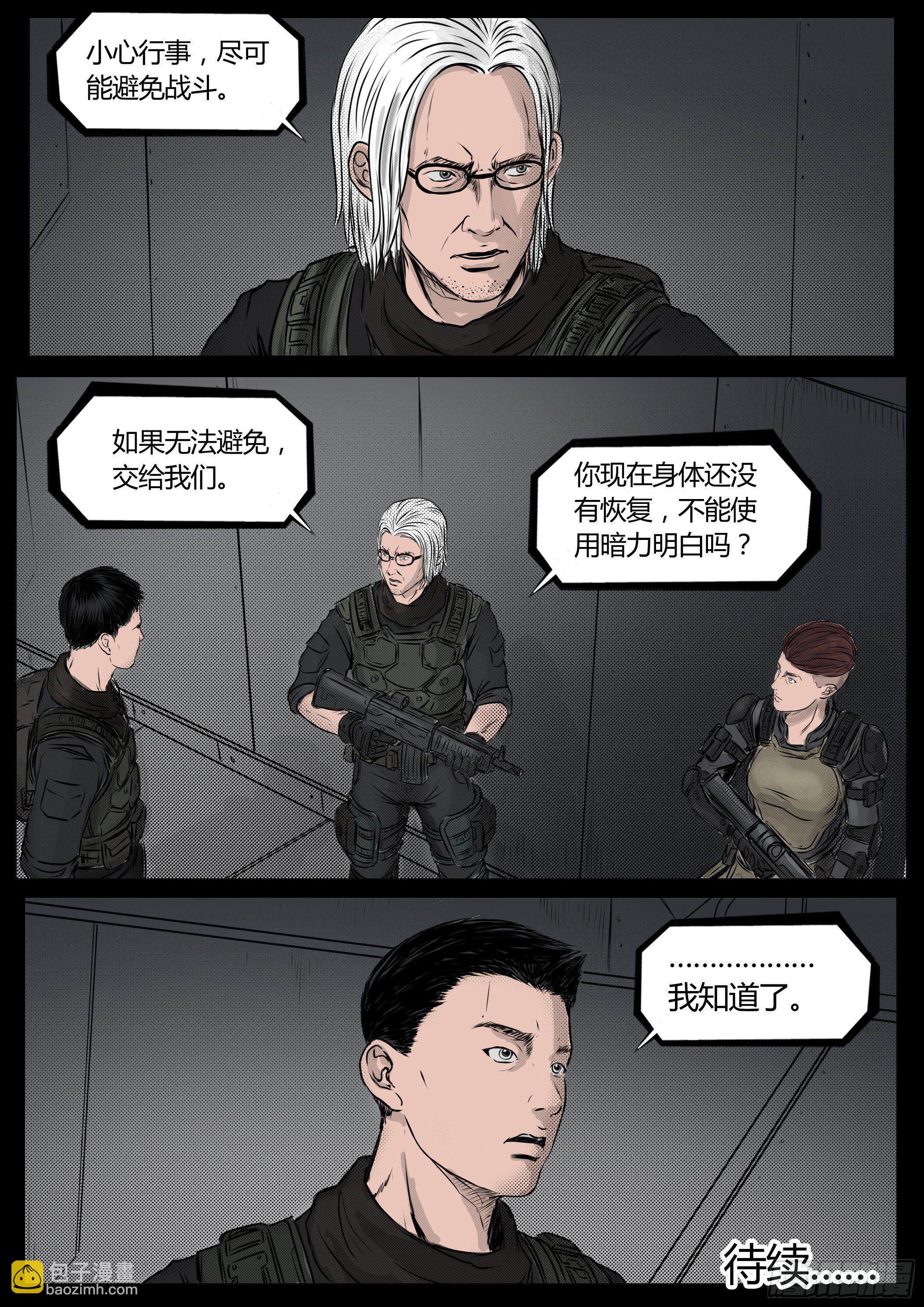 《暗源》第四季与神征途52话 第16页