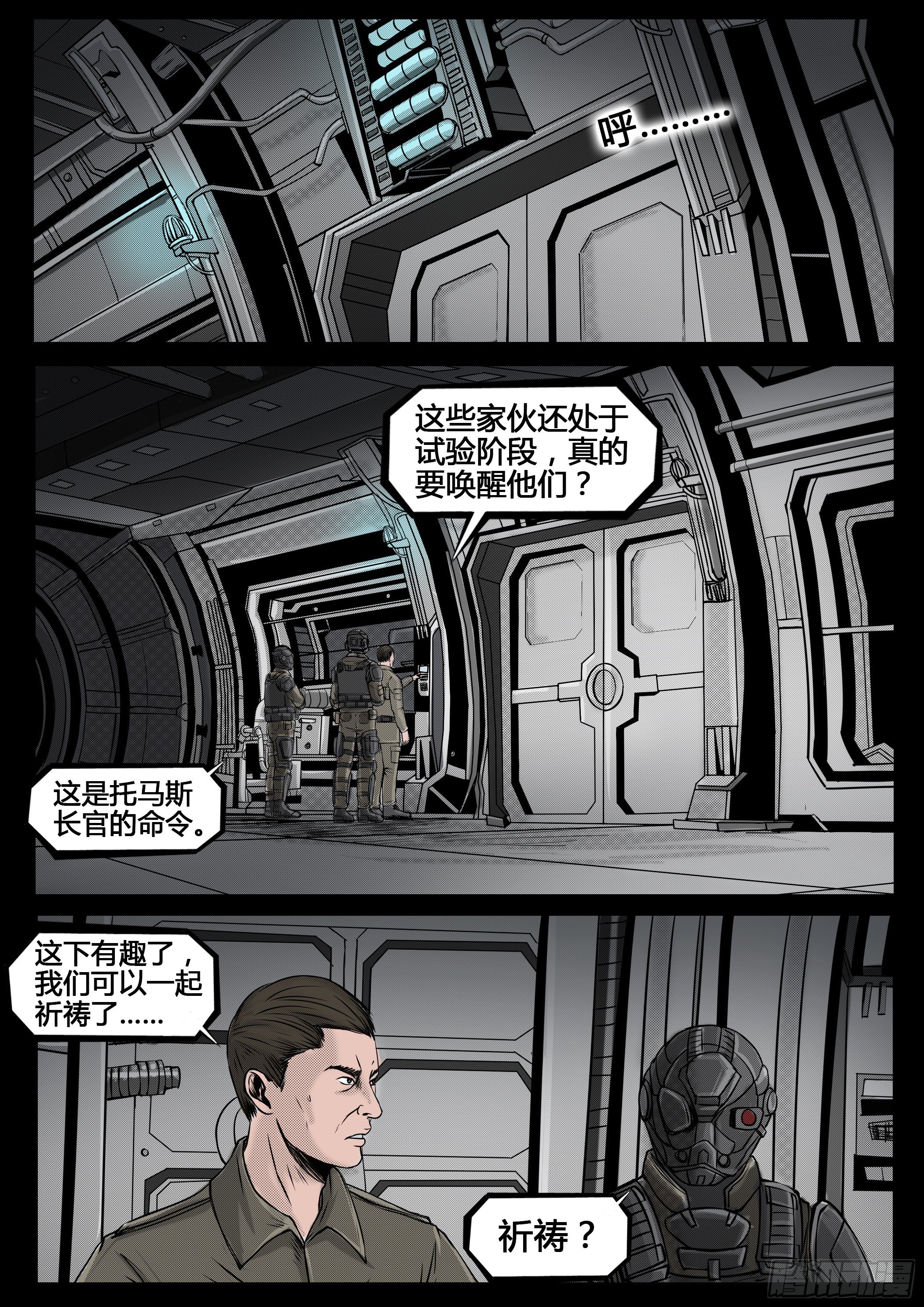 《暗源》第四季与神征途52话 第1页