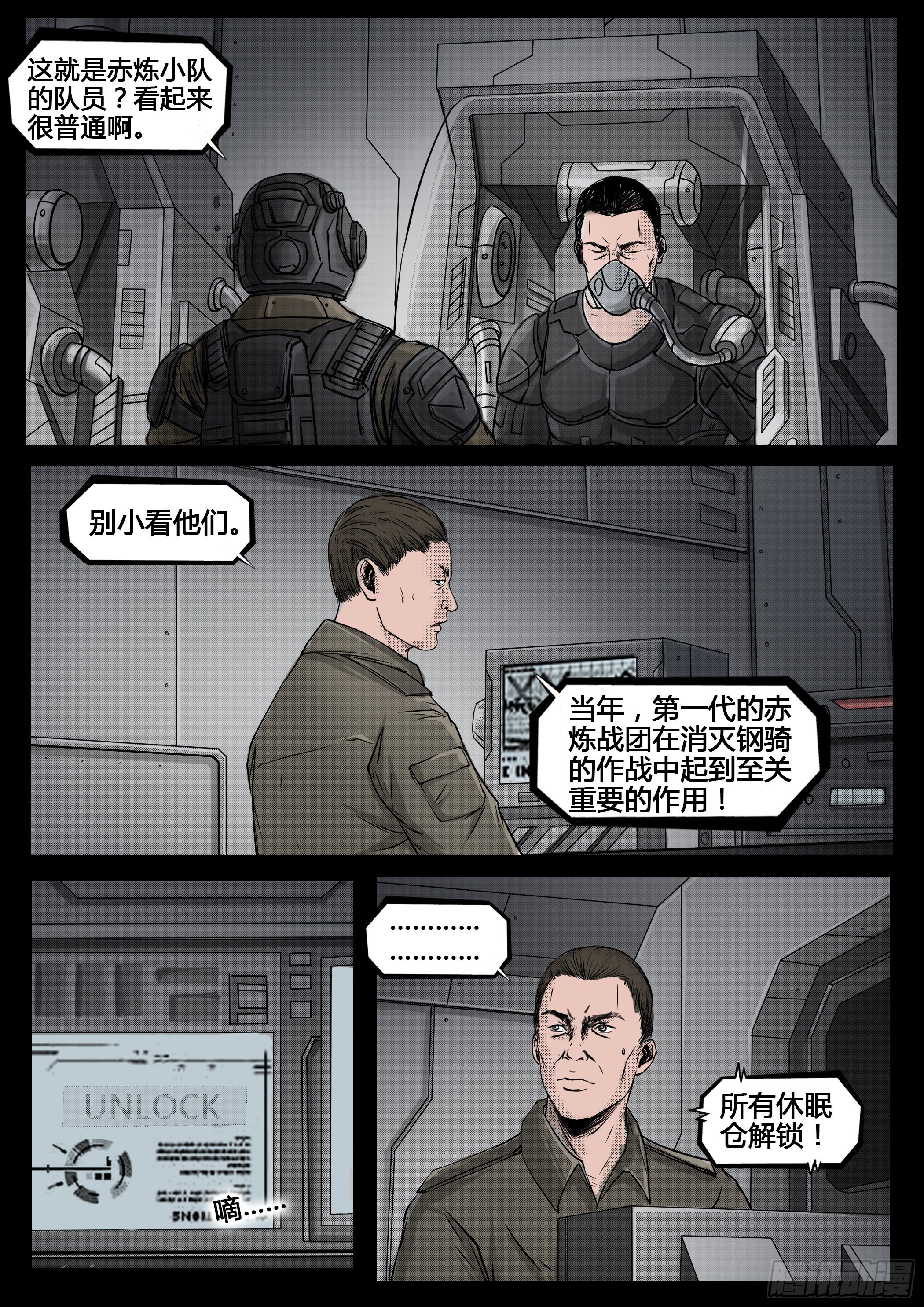 《暗源》第四季与神征途52话 第3页