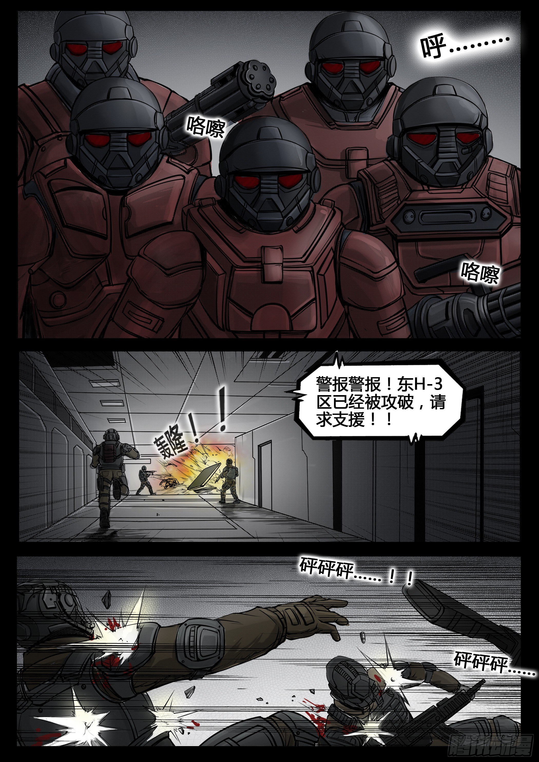 《暗源》第四季与神征途52话 第7页