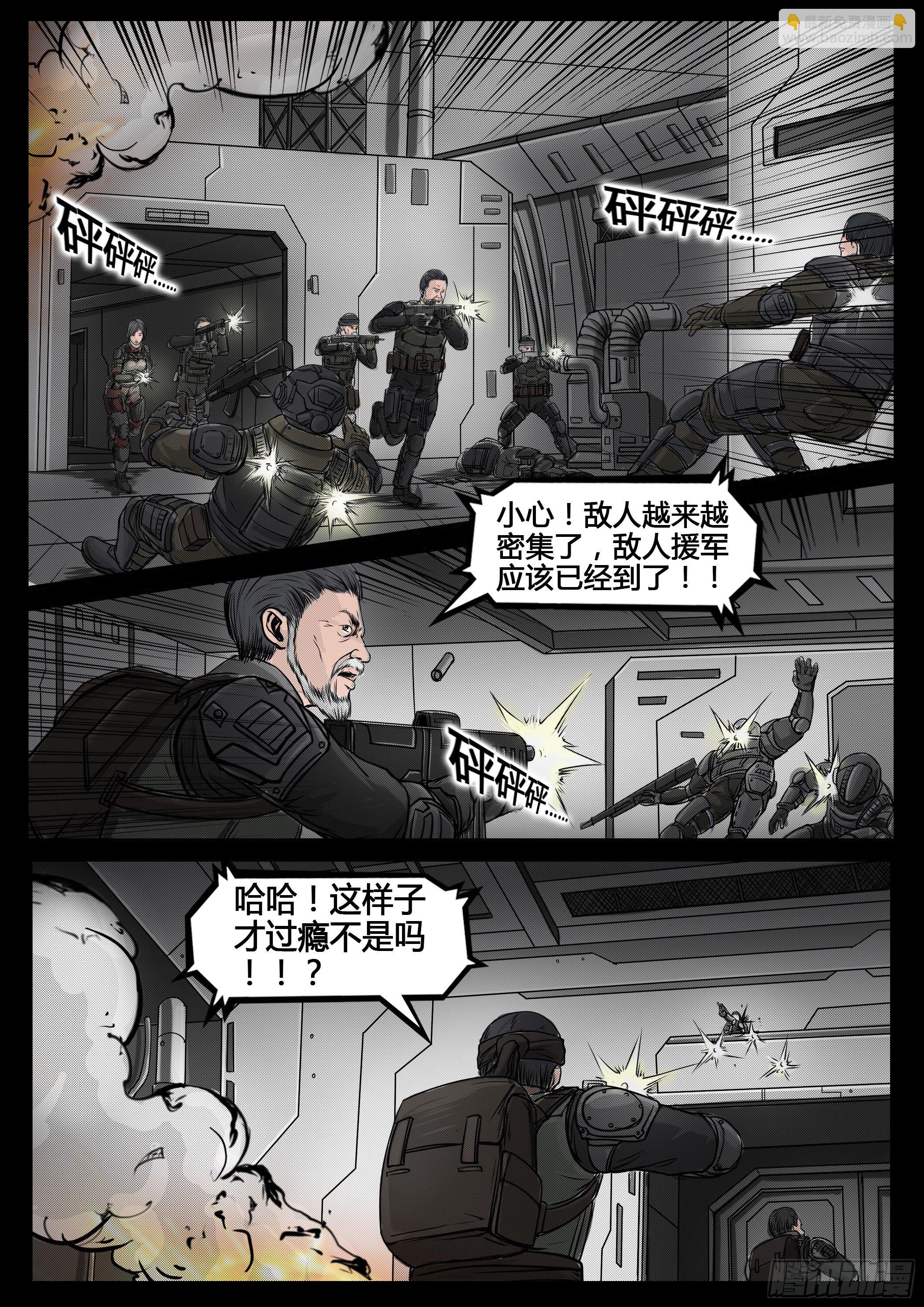 《暗源》第四季与神征途52话 第8页