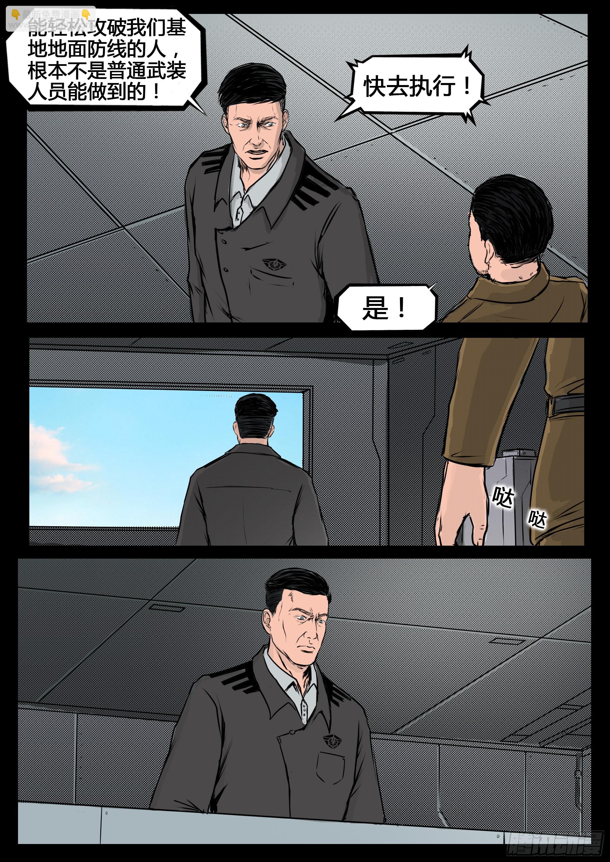 《暗源》第四季与神征途51话 第10页