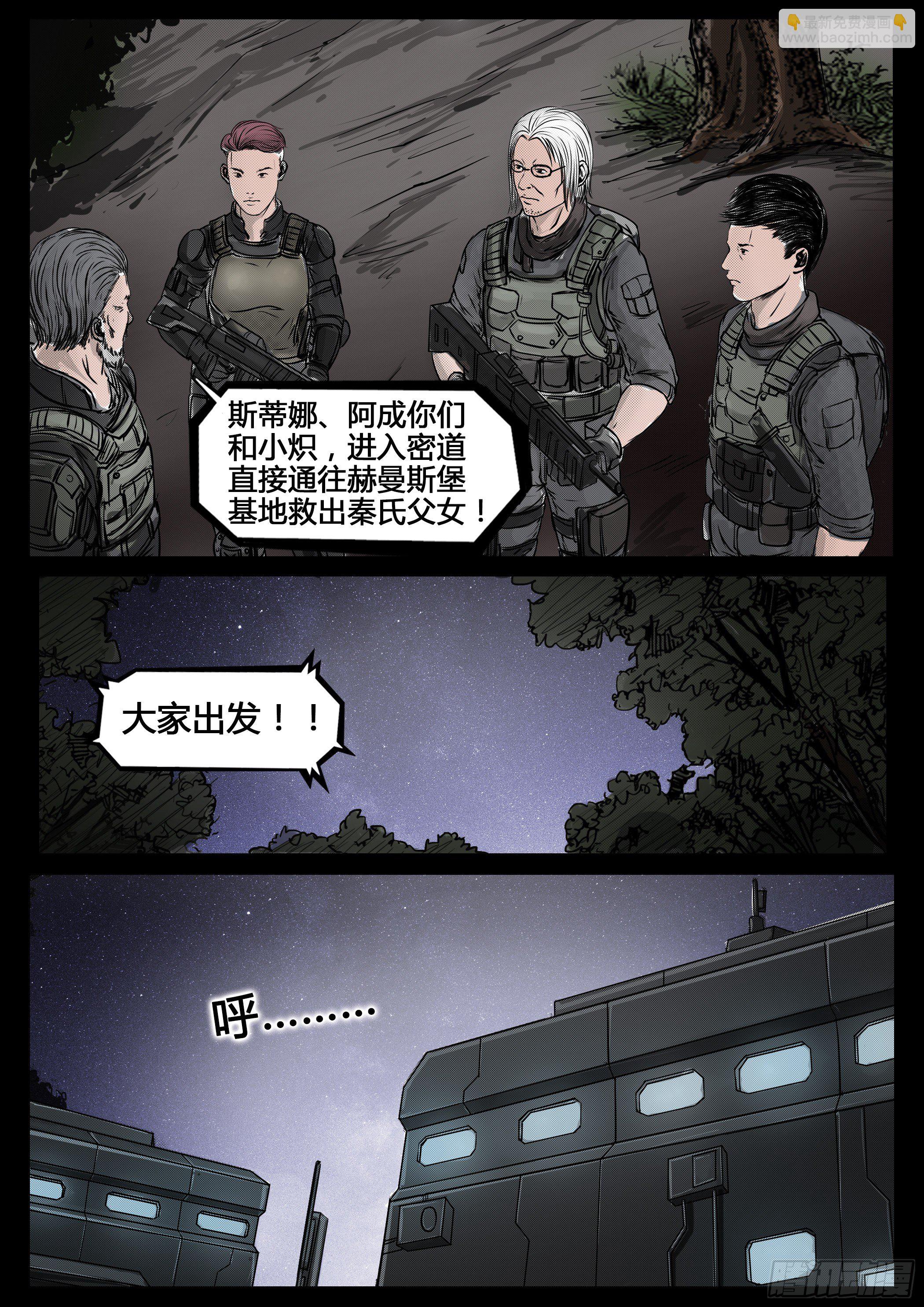 《暗源》第四季与神征途51话 第2页