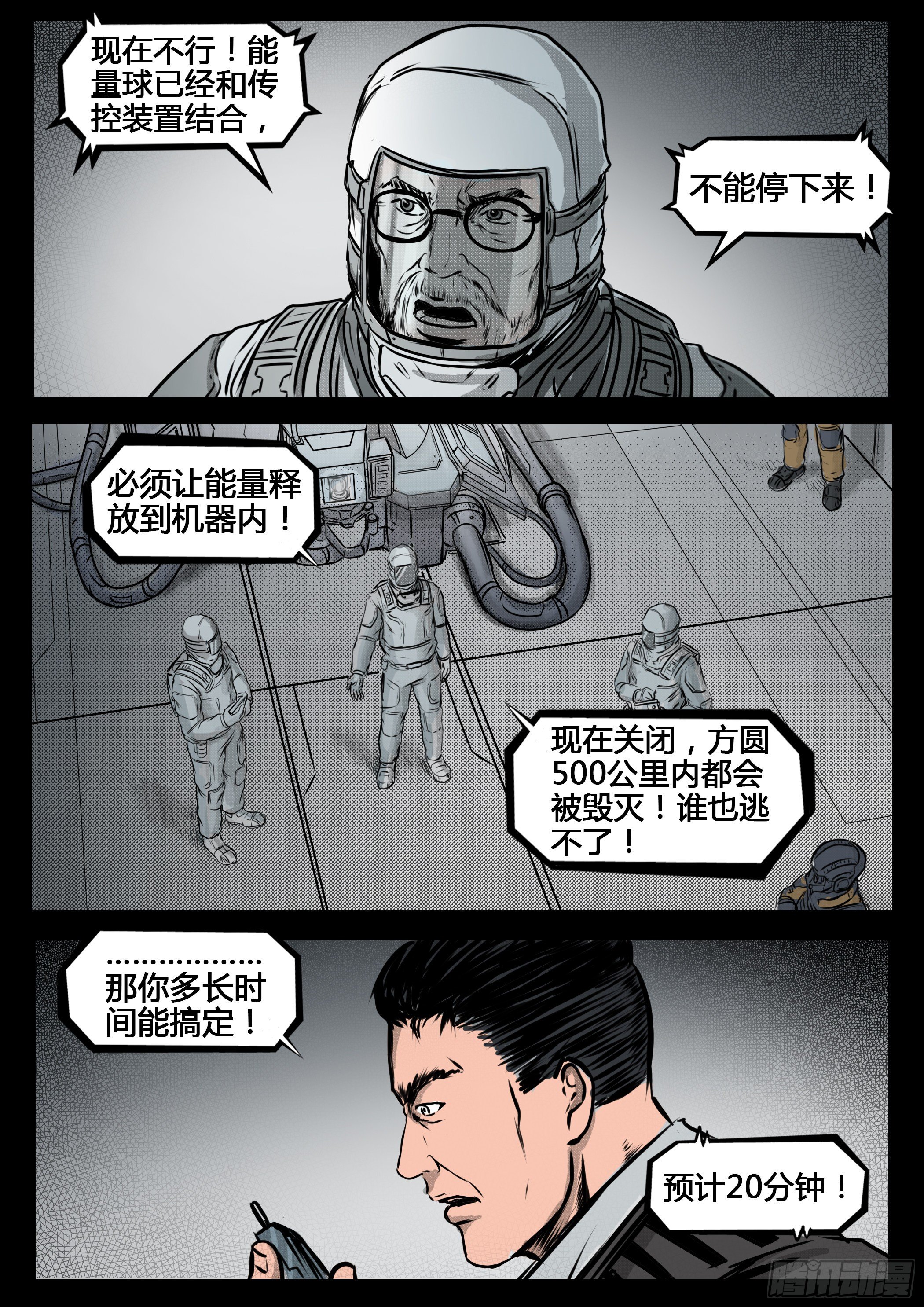 《暗源》第四季与神征途51话 第7页