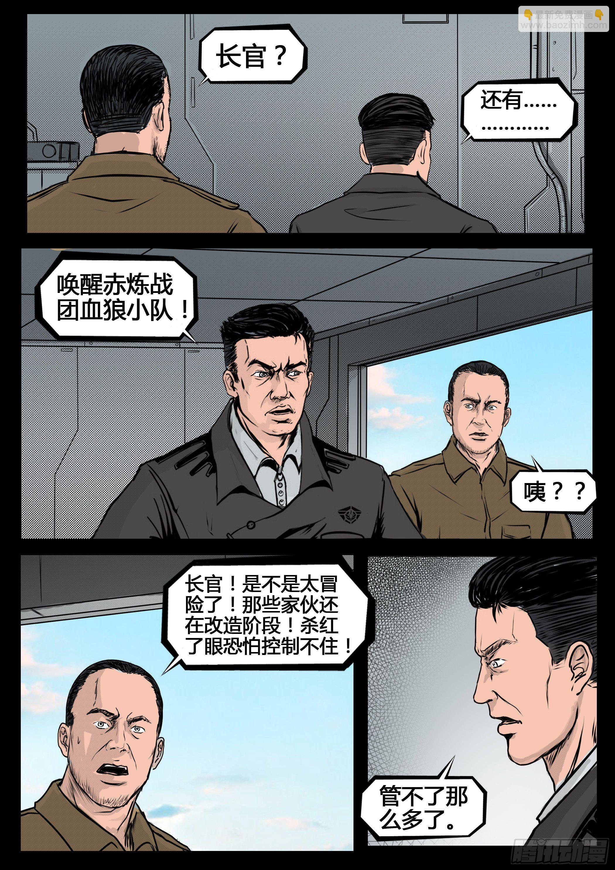 《暗源》第四季与神征途51话 第9页